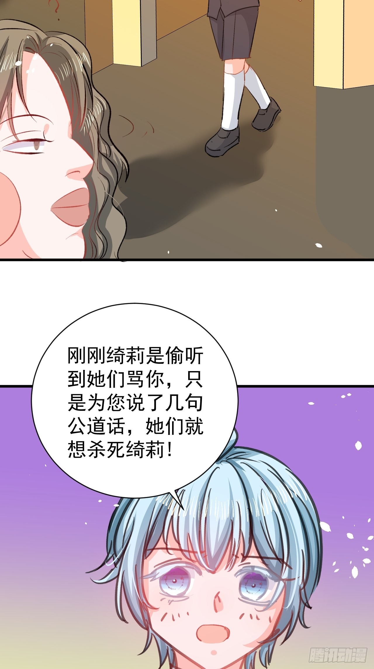 《系统之小公主攻略》第133话 真话药水 第23页