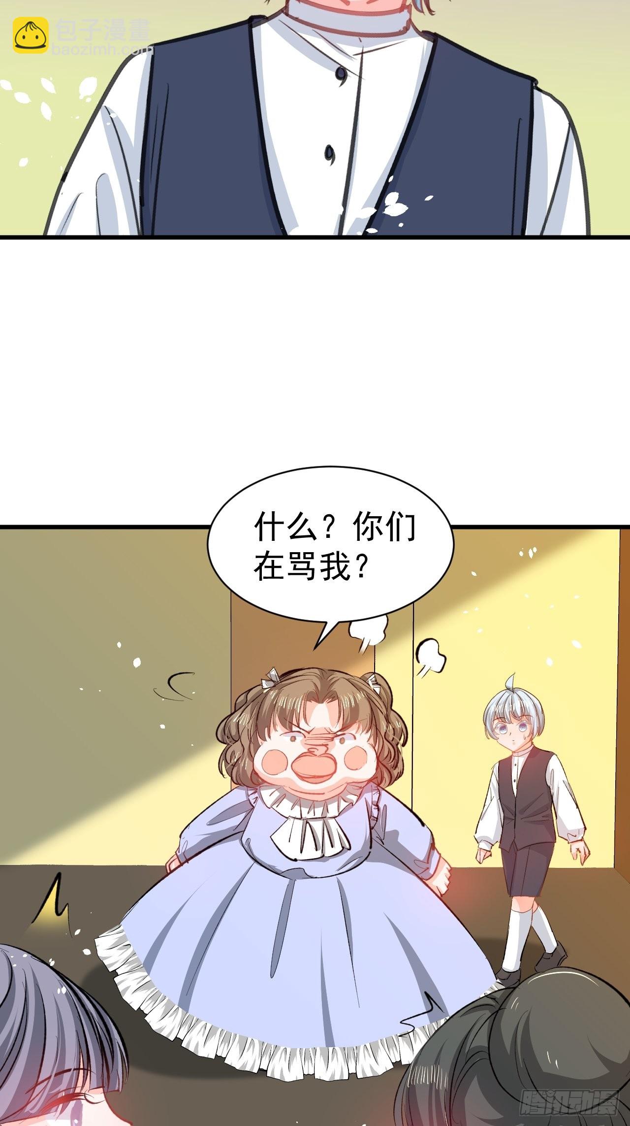 《系统之小公主攻略》第133话 真话药水 第24页