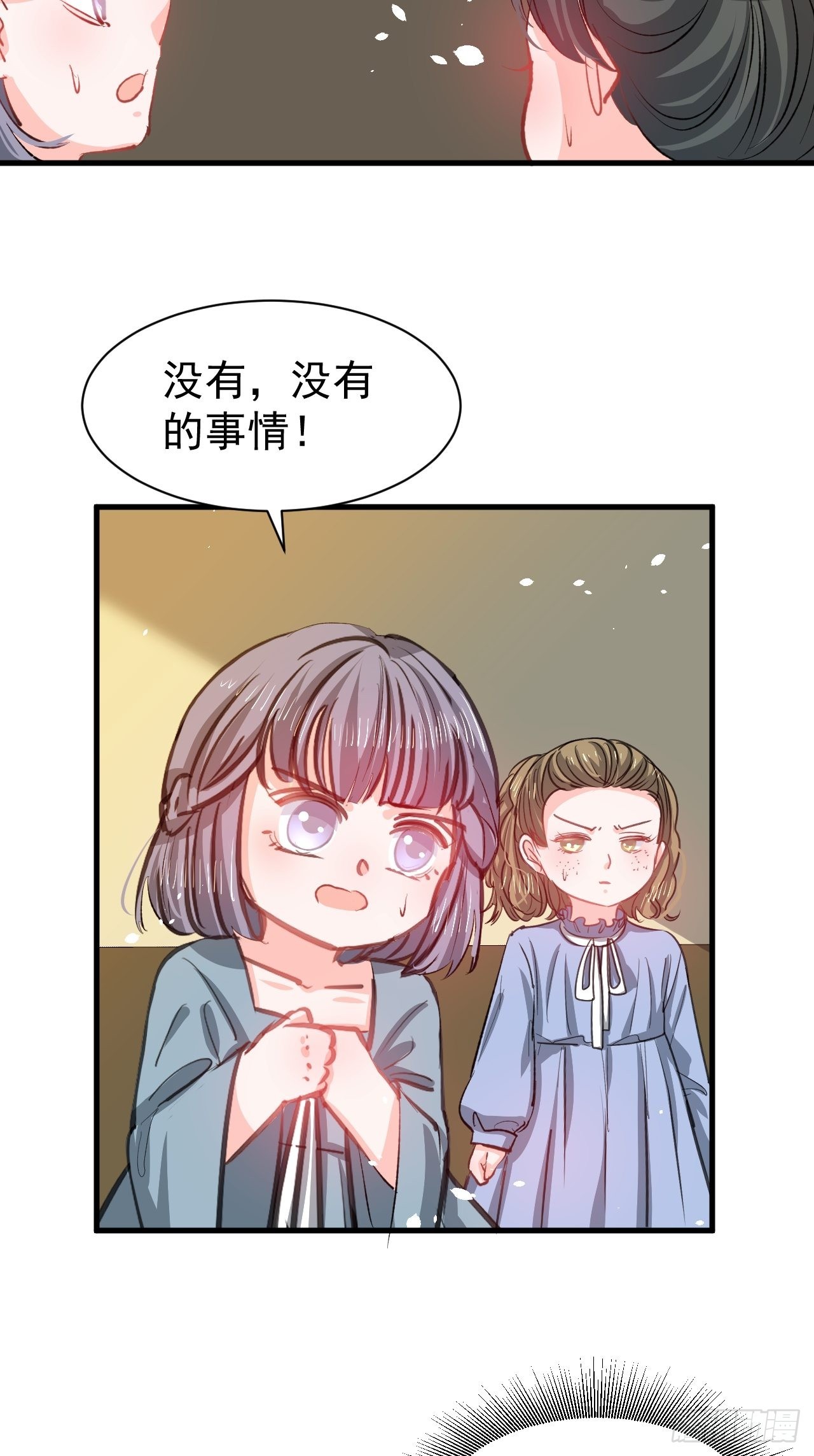 《系统之小公主攻略》第133话 真话药水 第25页