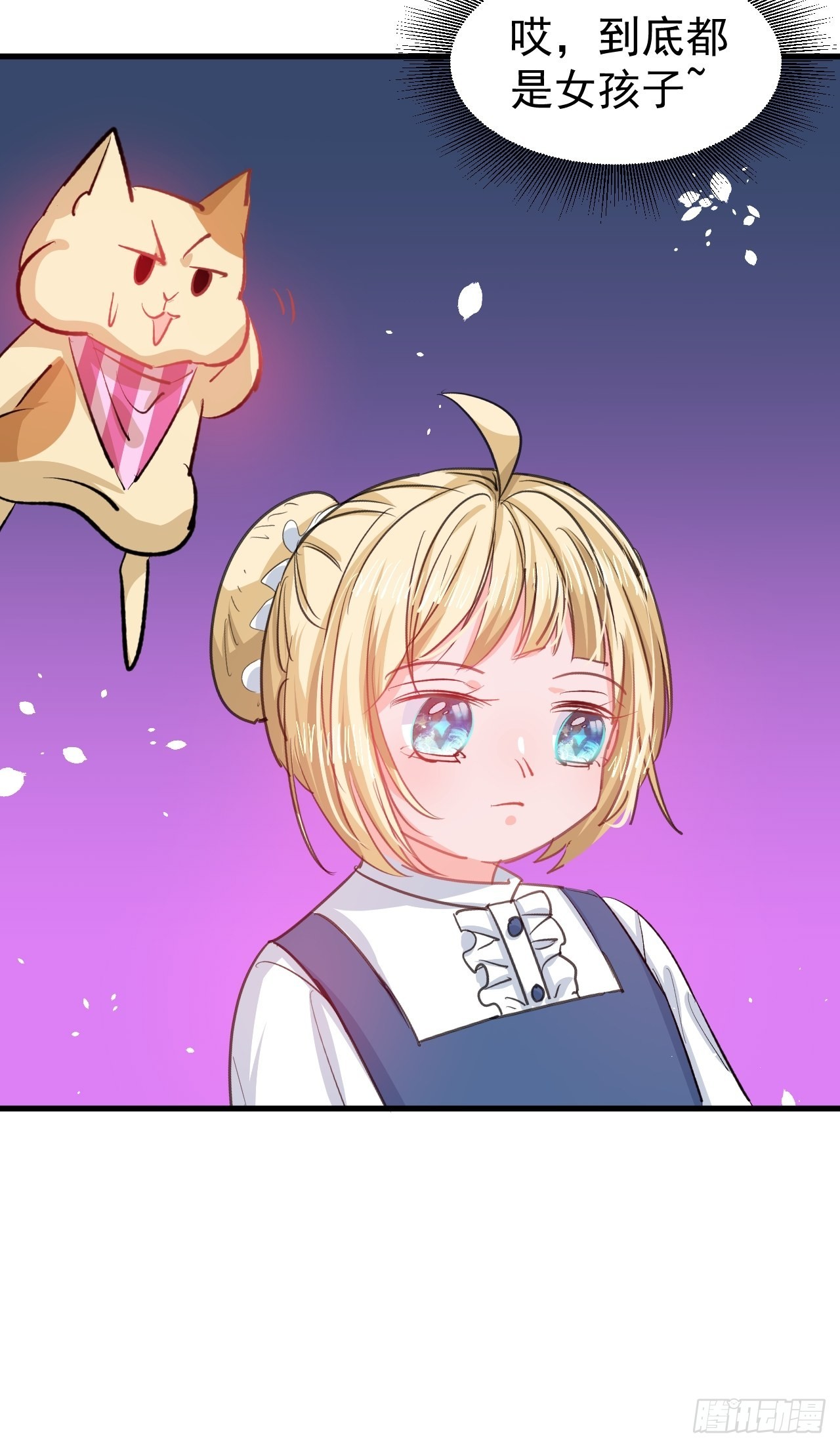 《系统之小公主攻略》第133话 真话药水 第26页