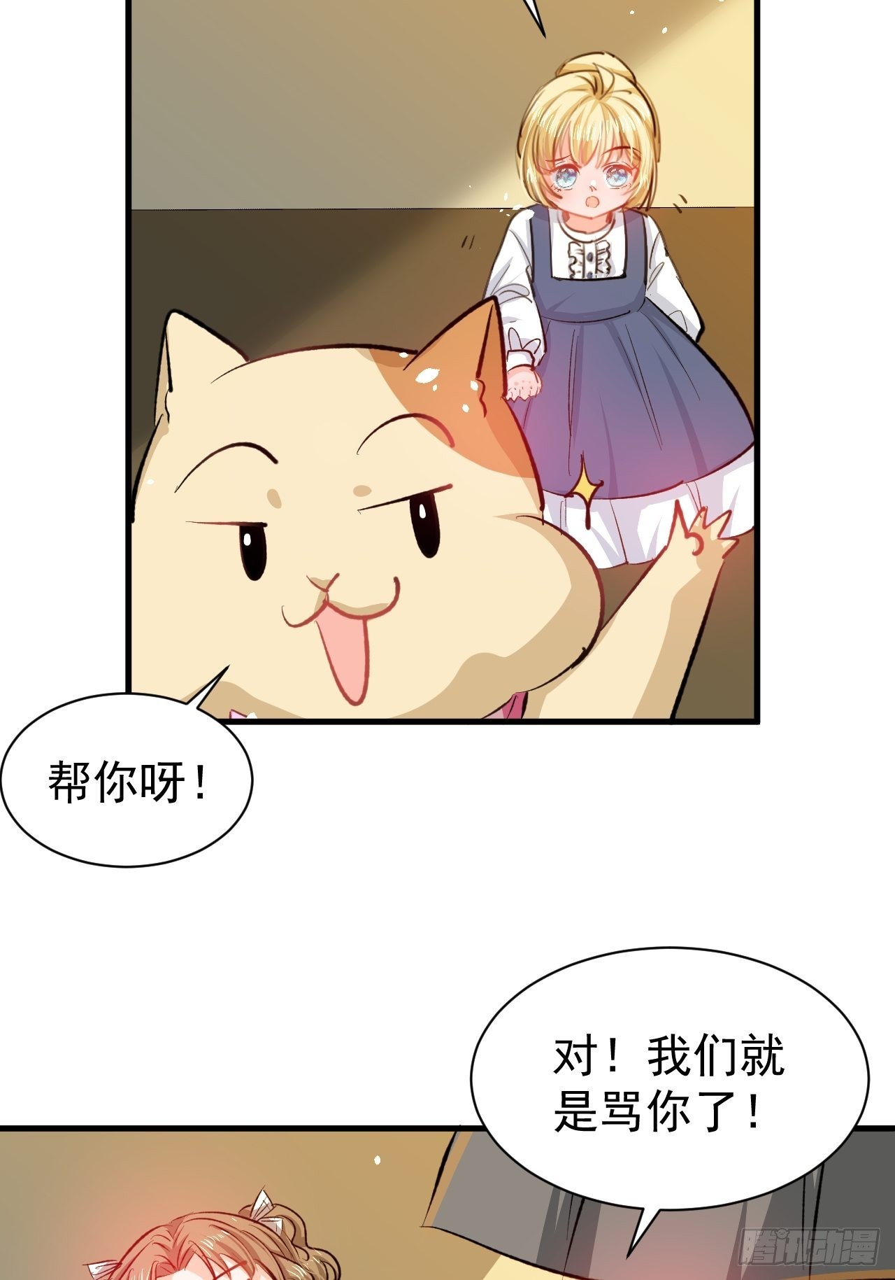 《系统之小公主攻略》第133话 真话药水 第29页