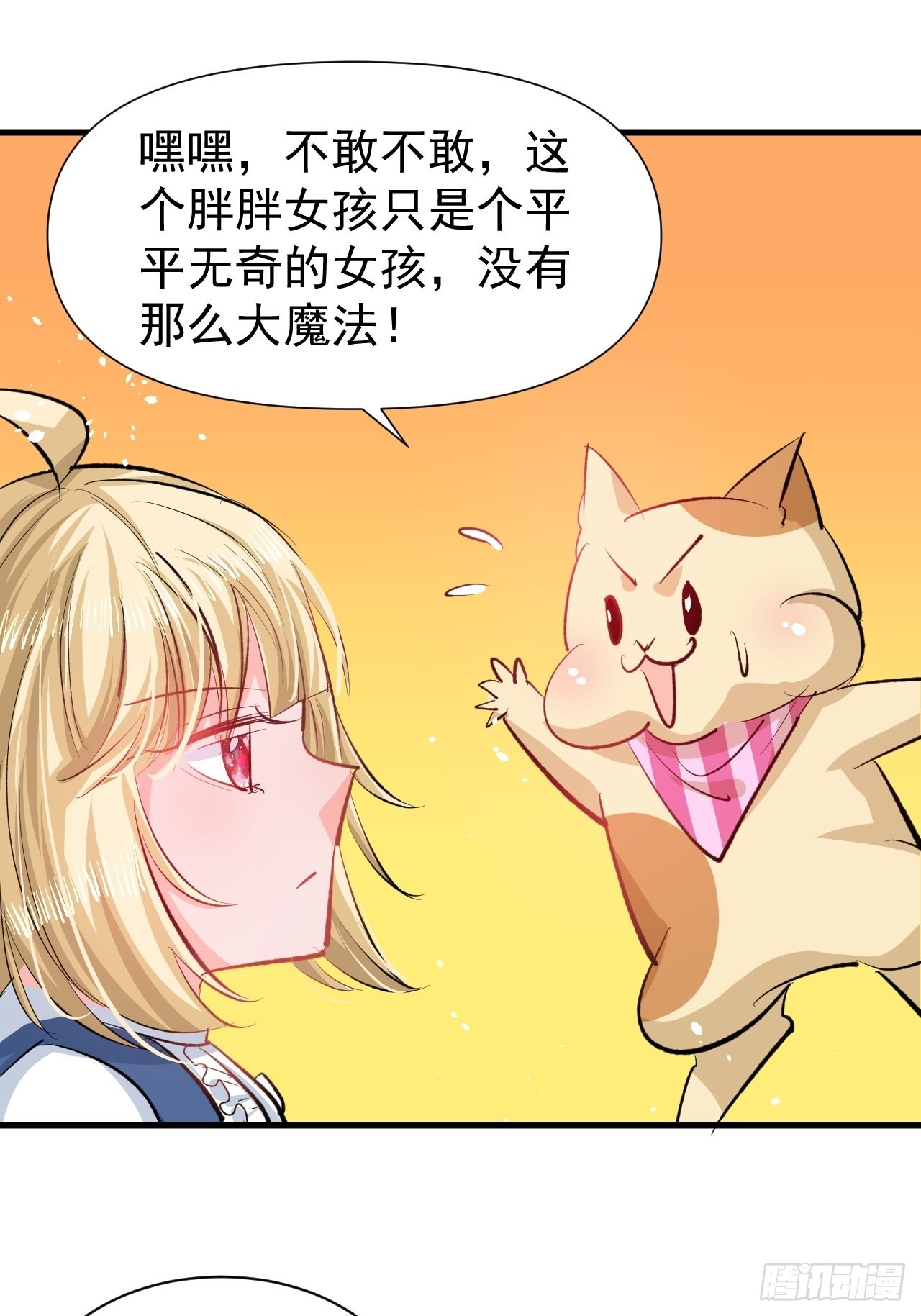 《系统之小公主攻略》第133话 真话药水 第2页