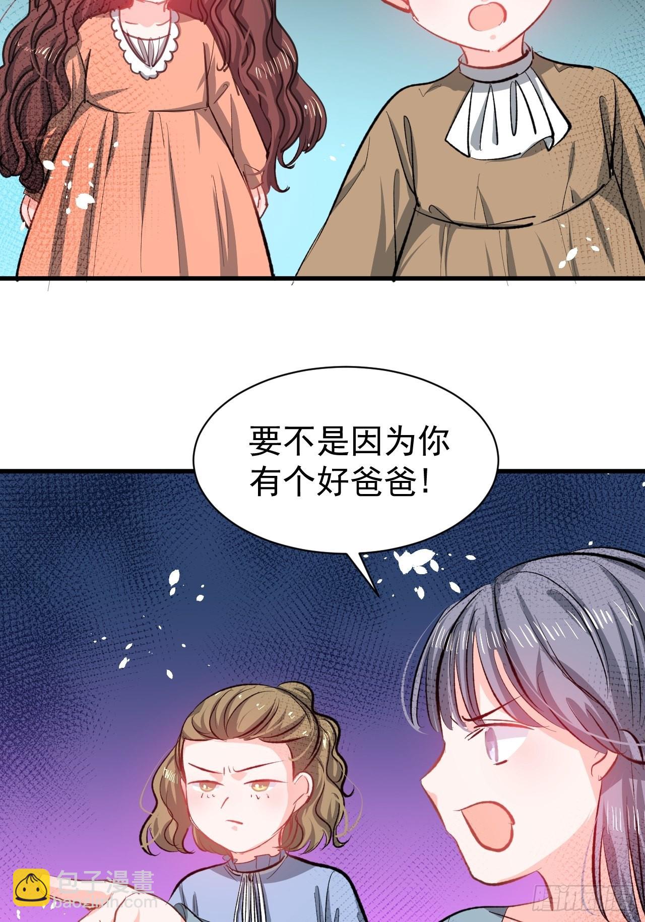 《系统之小公主攻略》第133话 真话药水 第31页