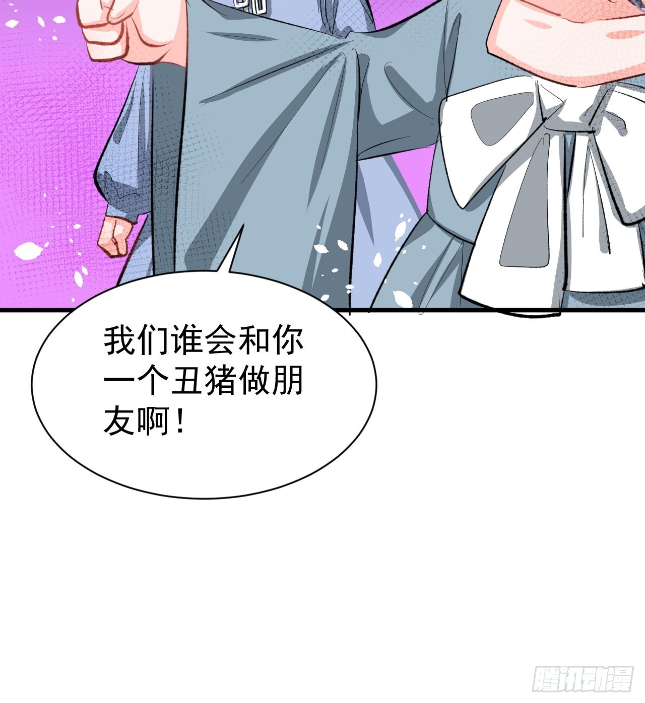 《系统之小公主攻略》第133话 真话药水 第32页