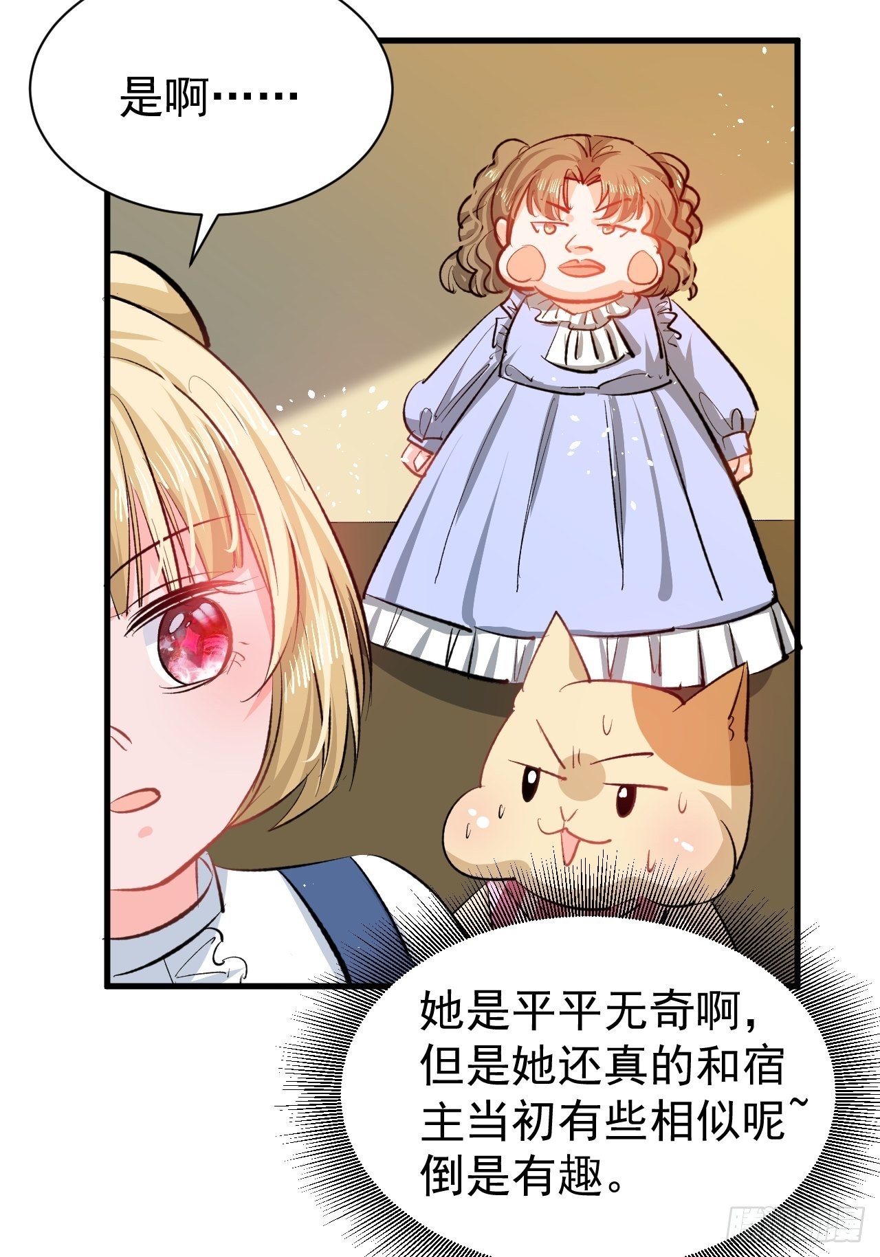 《系统之小公主攻略》第133话 真话药水 第3页