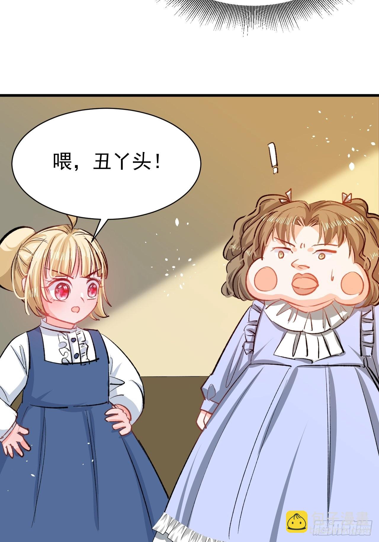 《系统之小公主攻略》第133话 真话药水 第4页