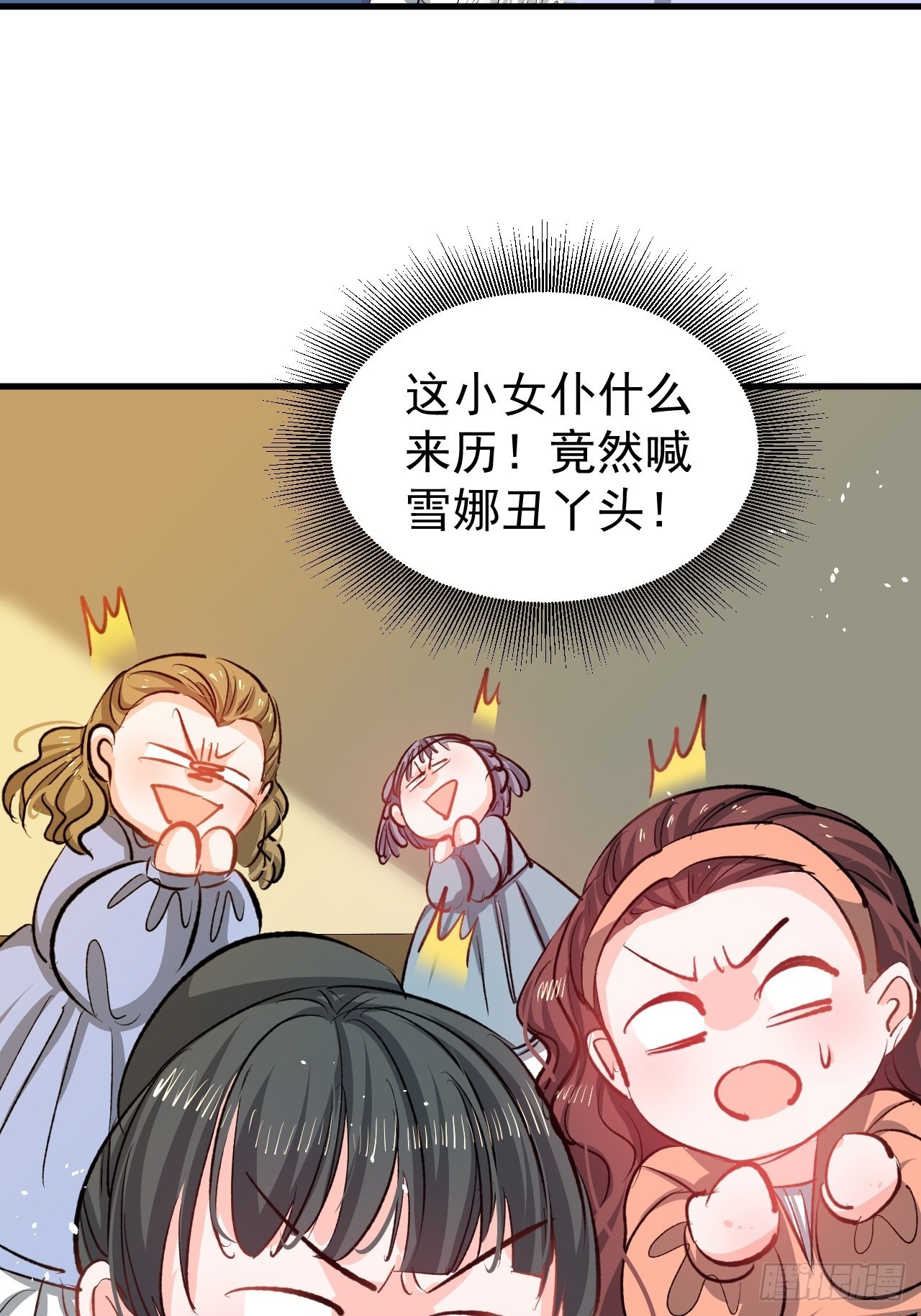 《系统之小公主攻略》第133话 真话药水 第5页