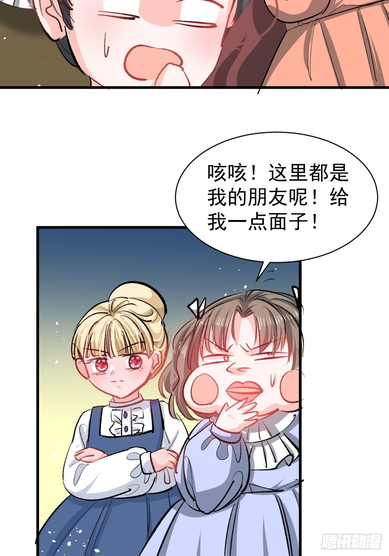 《系统之小公主攻略》第133话 真话药水 第6页