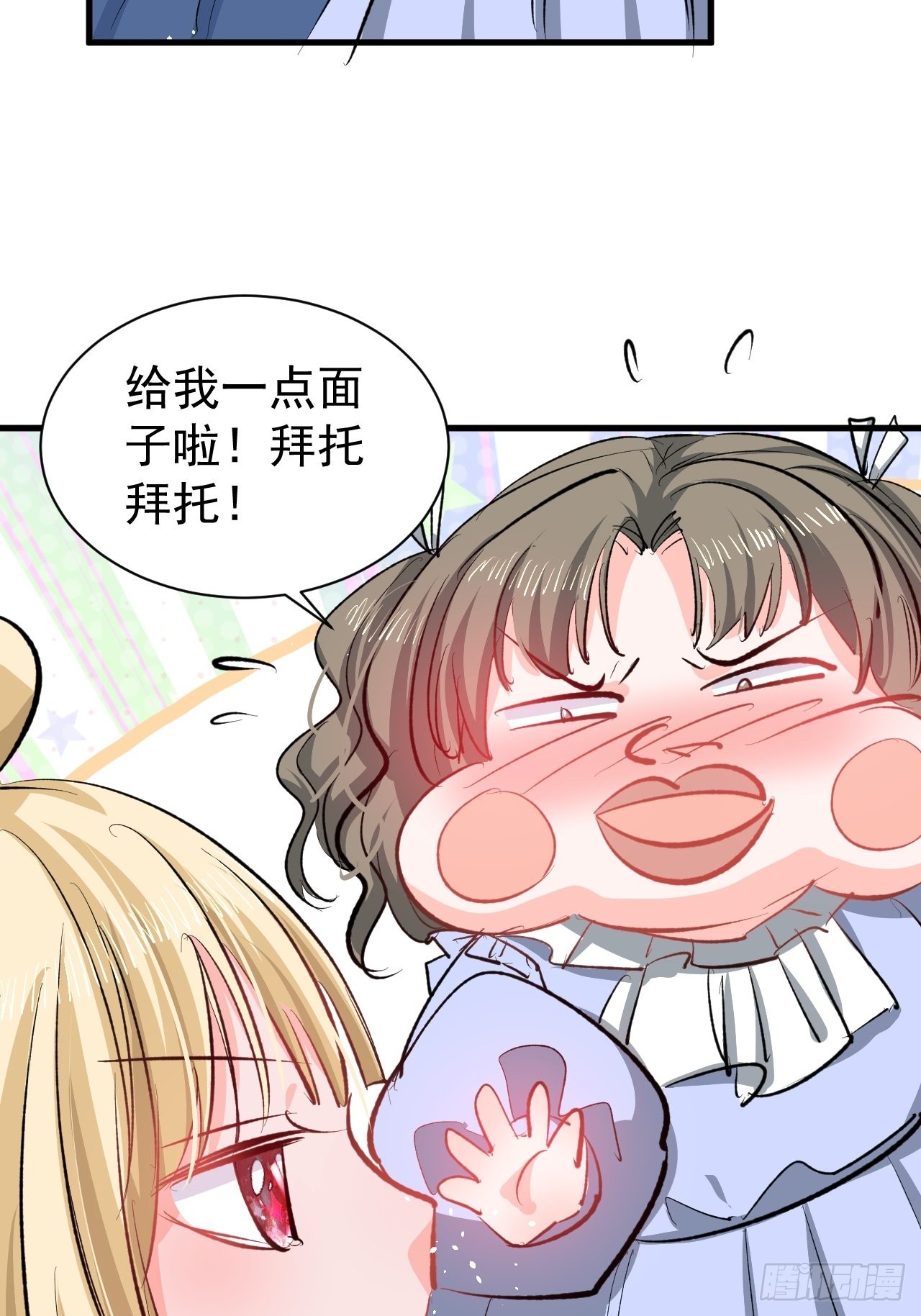 《系统之小公主攻略》第133话 真话药水 第7页