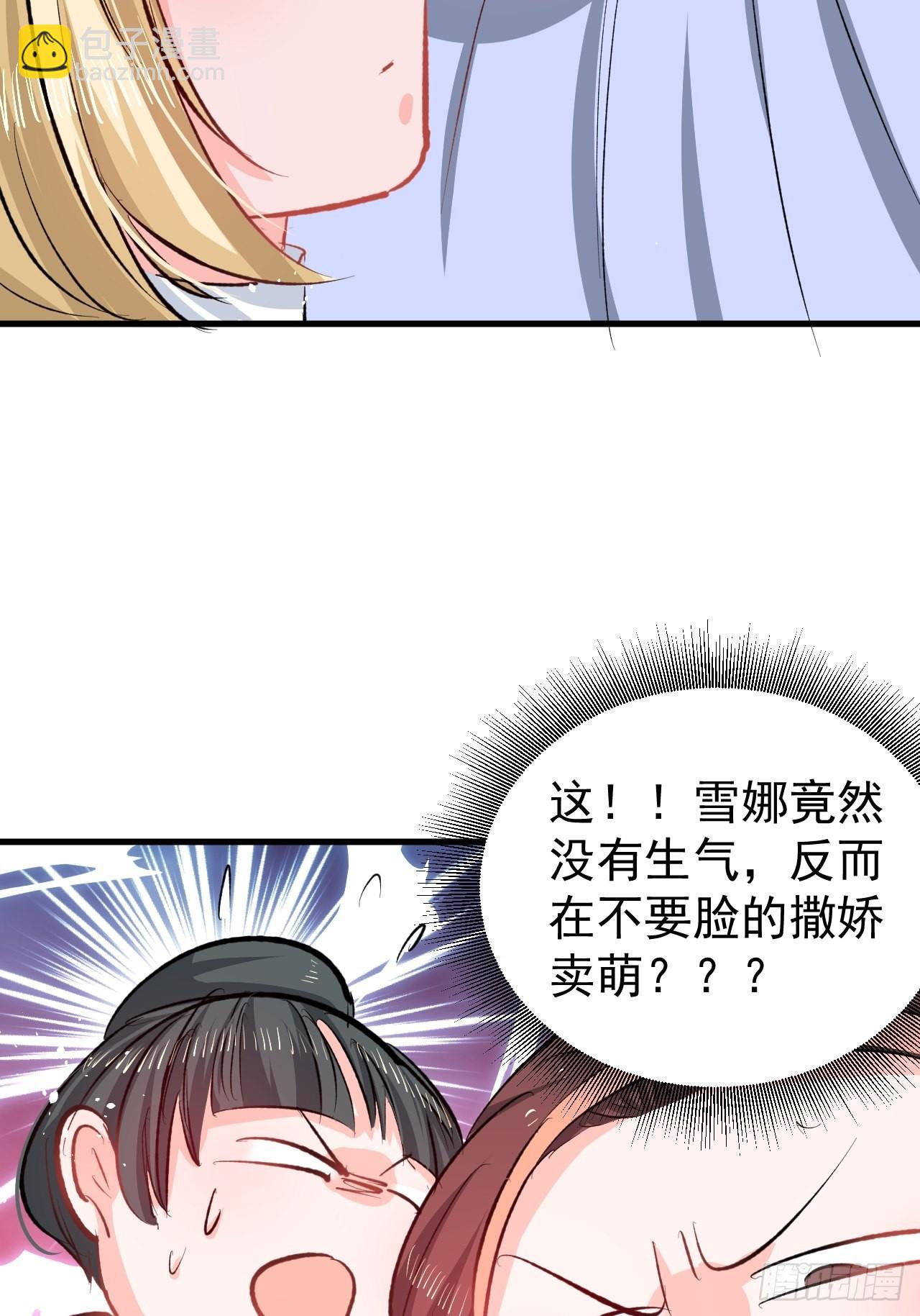 《系统之小公主攻略》第133话 真话药水 第8页