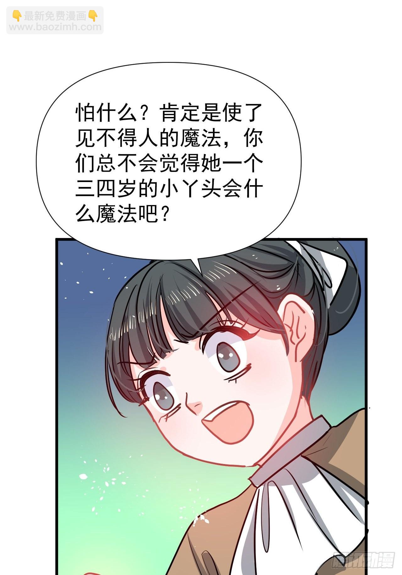 《系统之小公主攻略》第132话 另一个人格再次出现 第12页