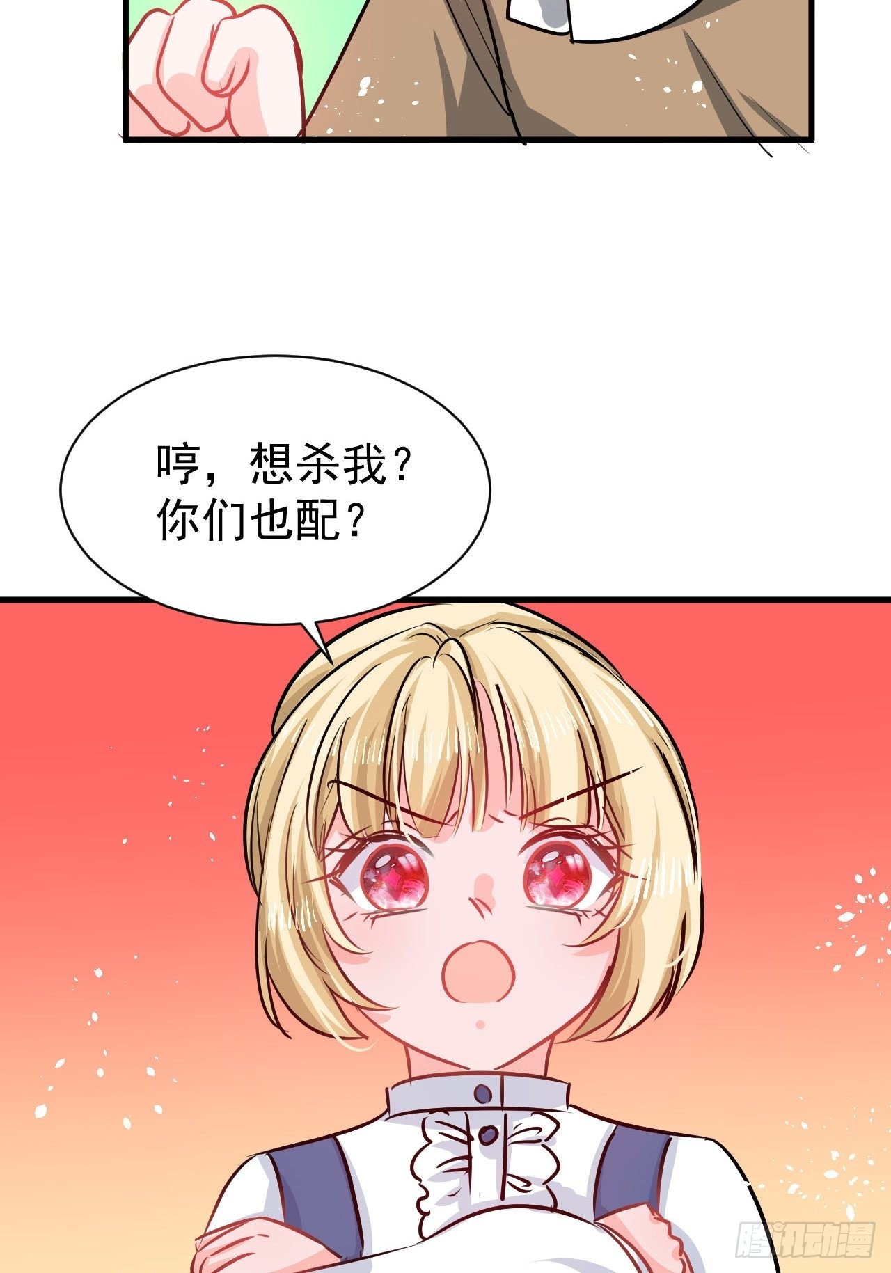 《系统之小公主攻略》第132话 另一个人格再次出现 第13页