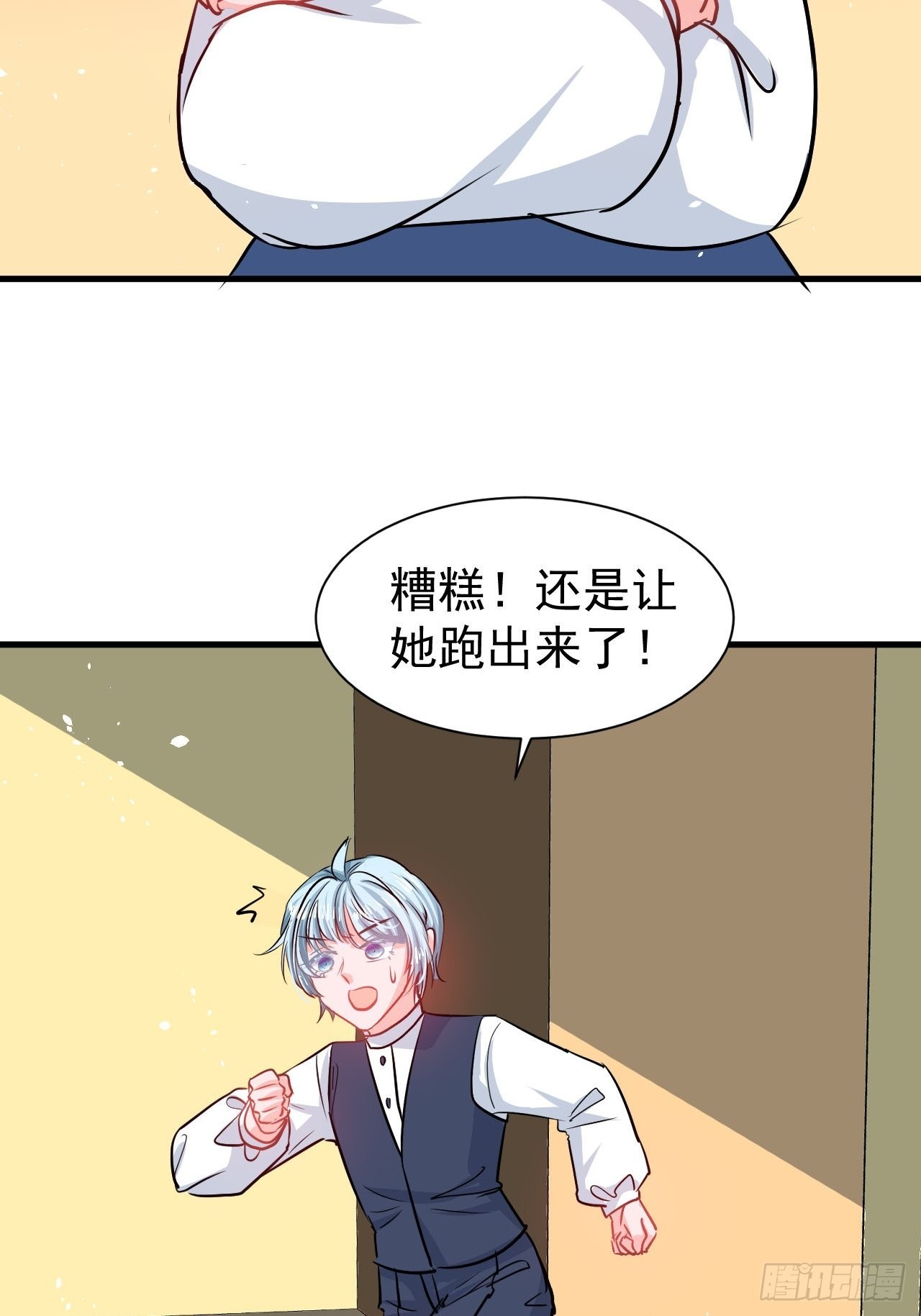《系统之小公主攻略》第132话 另一个人格再次出现 第14页