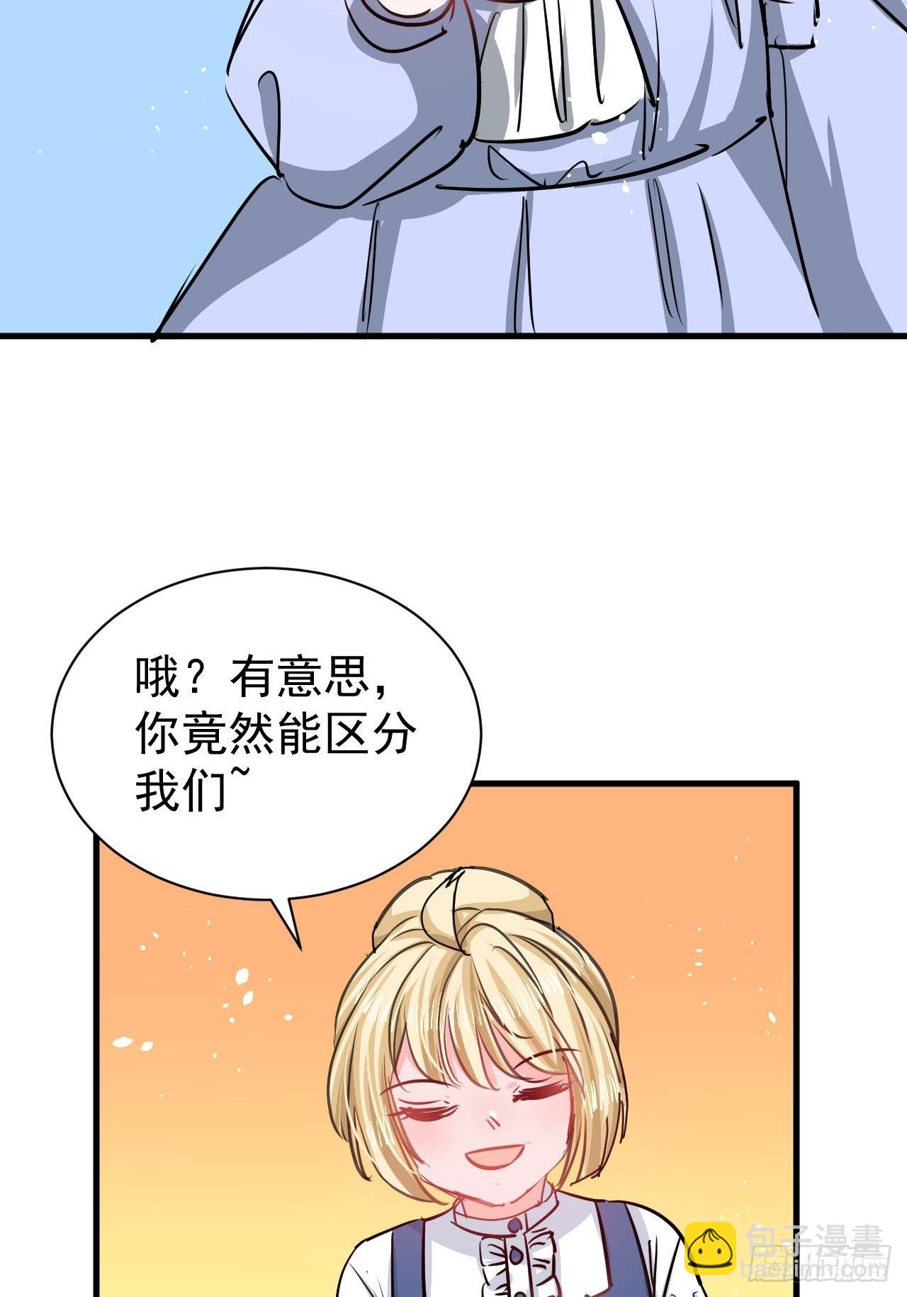 《系统之小公主攻略》第132话 另一个人格再次出现 第28页