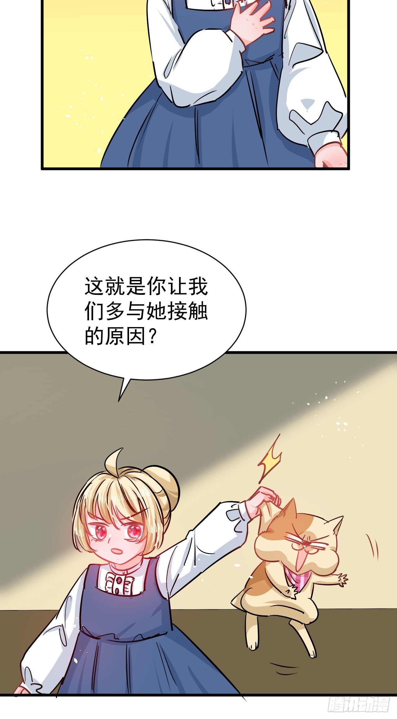 《系统之小公主攻略》第132话 另一个人格再次出现 第29页