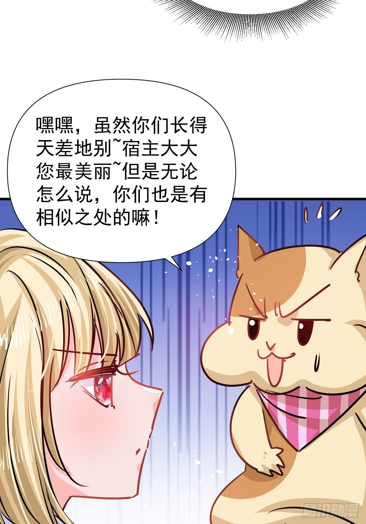 《系统之小公主攻略》第132话 另一个人格再次出现 第31页