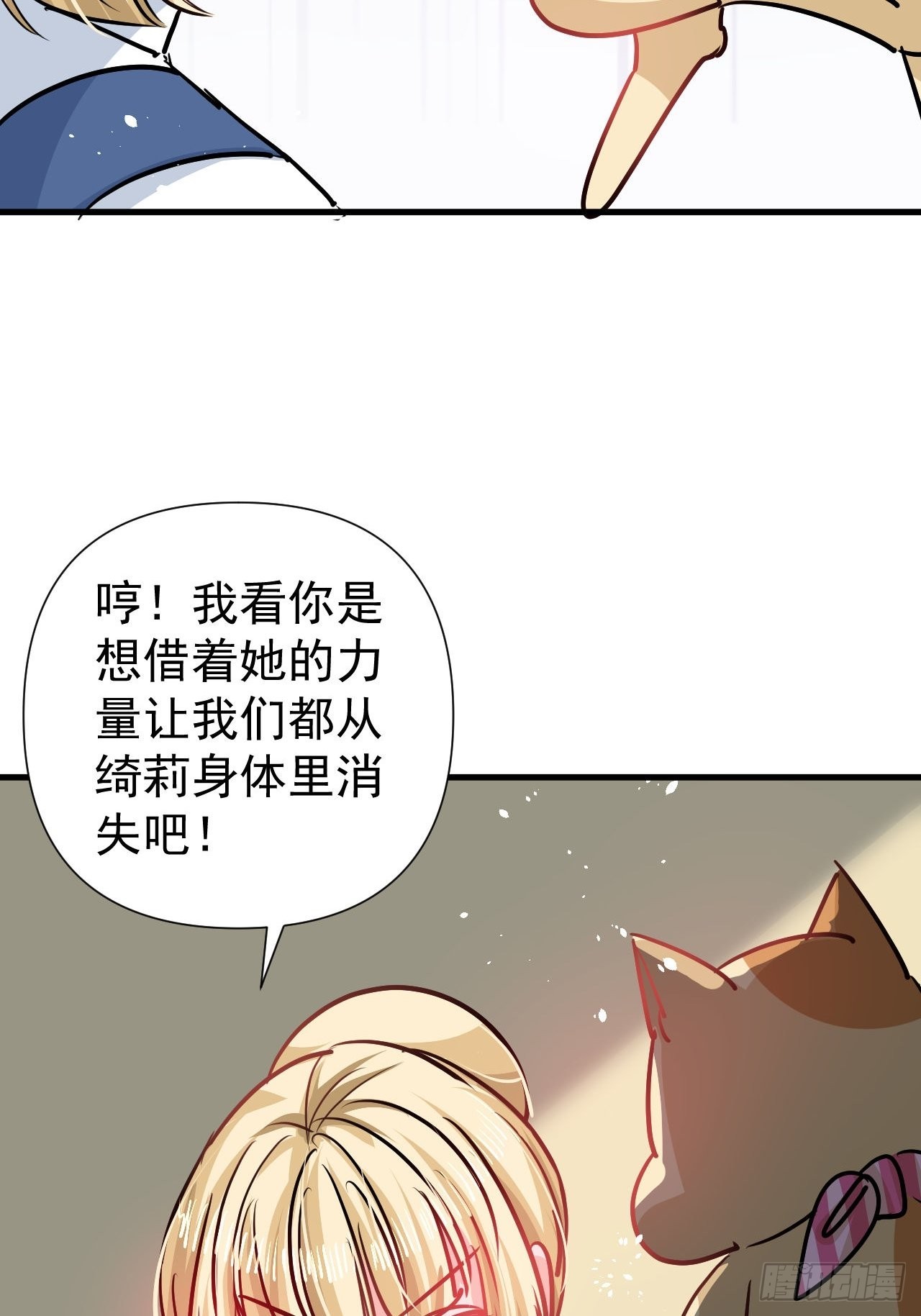 《系统之小公主攻略》第132话 另一个人格再次出现 第32页
