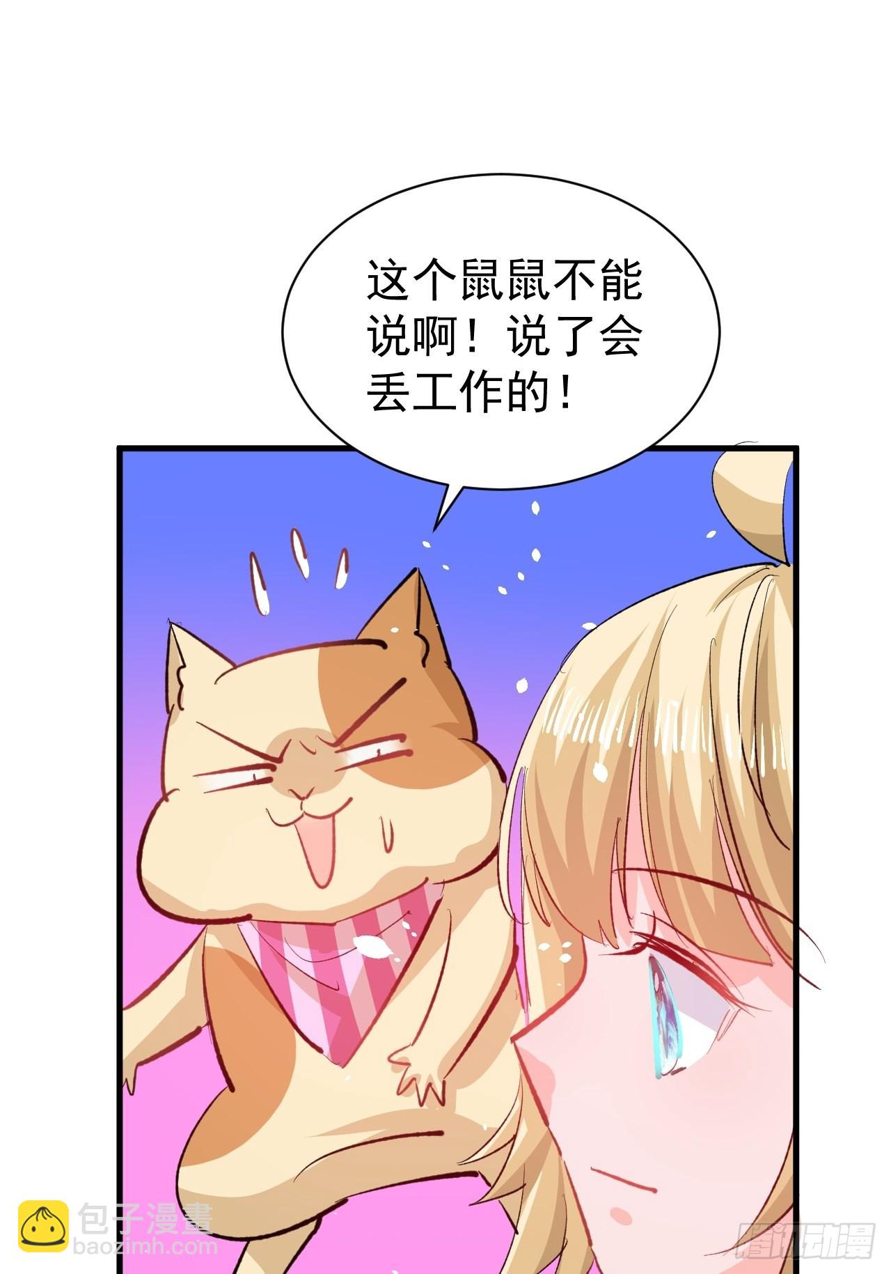 《系统之小公主攻略》第135话 心结 第12页
