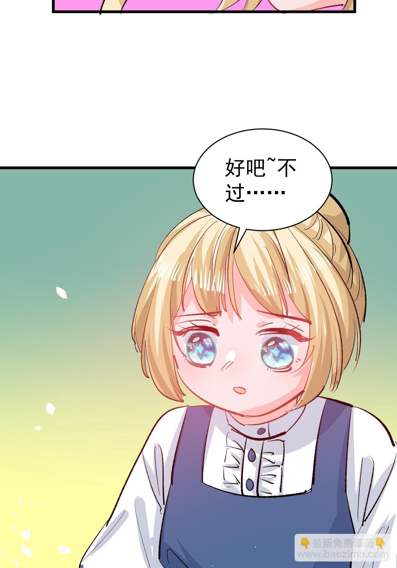 《系统之小公主攻略》第135话 心结 第13页