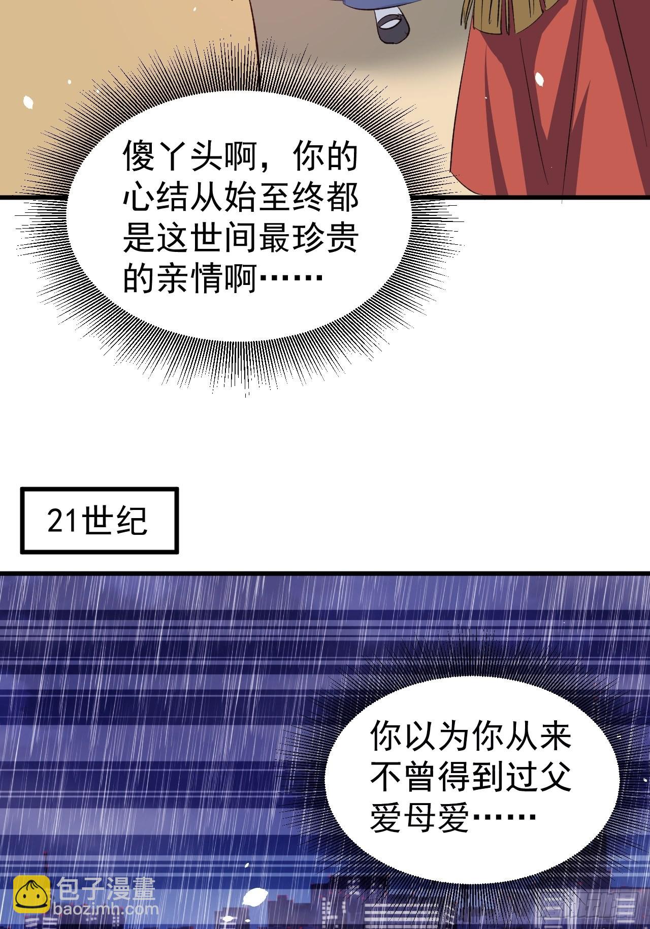 《系统之小公主攻略》第135话 心结 第16页