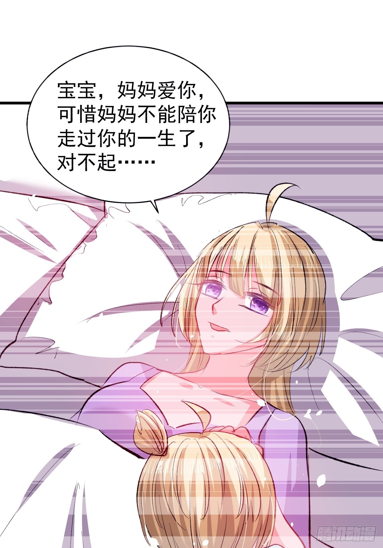 《系统之小公主攻略》第135话 心结 第20页