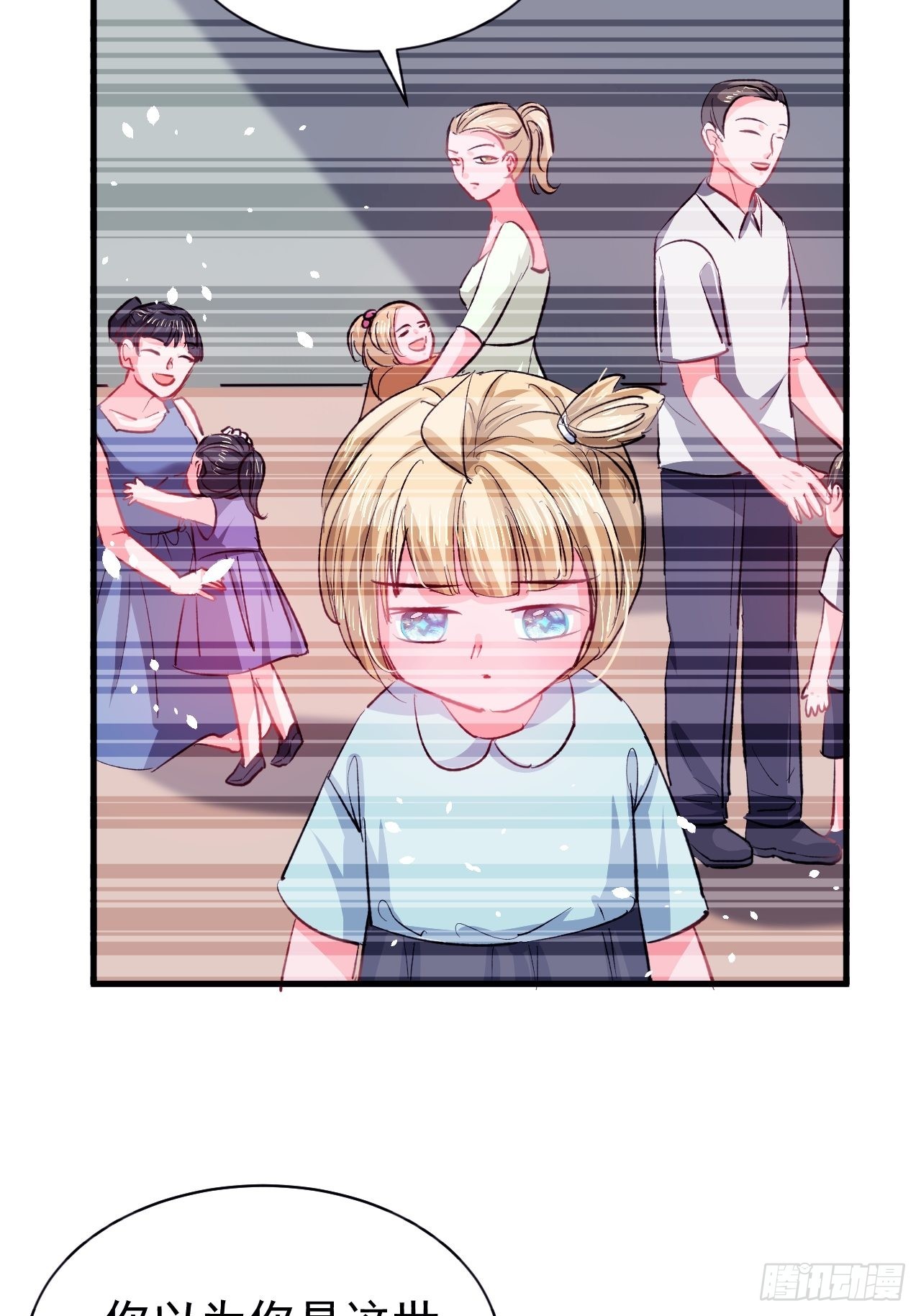 《系统之小公主攻略》第135话 心结 第25页