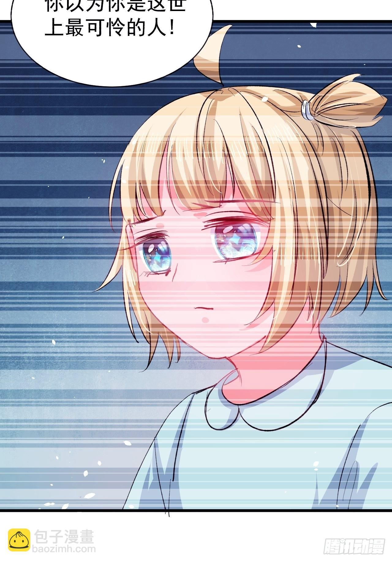 《系统之小公主攻略》第135话 心结 第26页