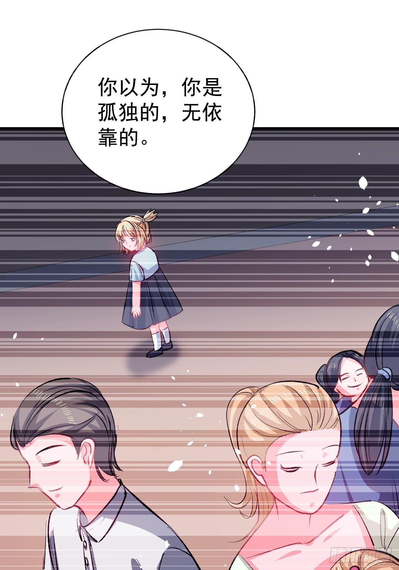 《系统之小公主攻略》第135话 心结 第27页