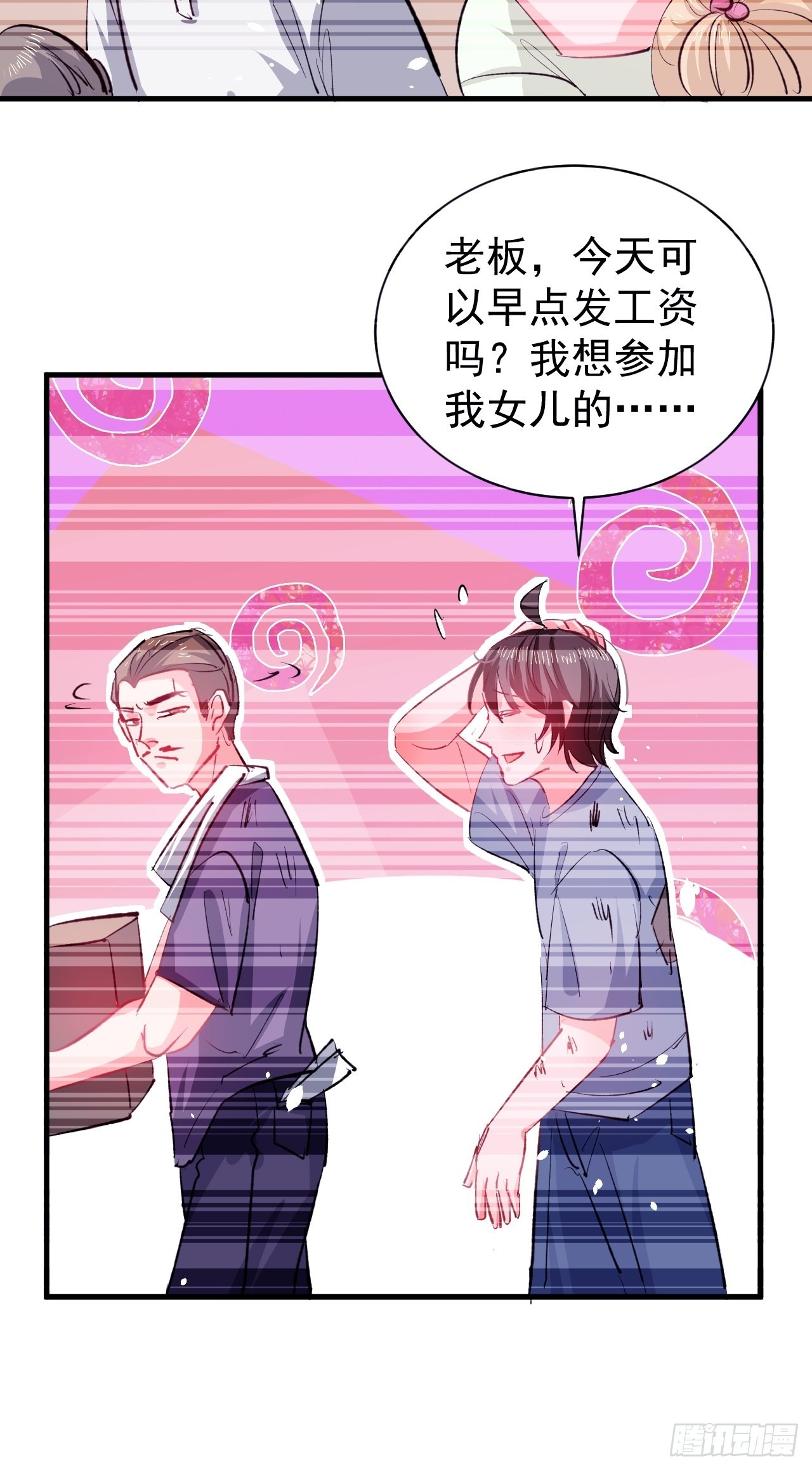 《系统之小公主攻略》第135话 心结 第28页