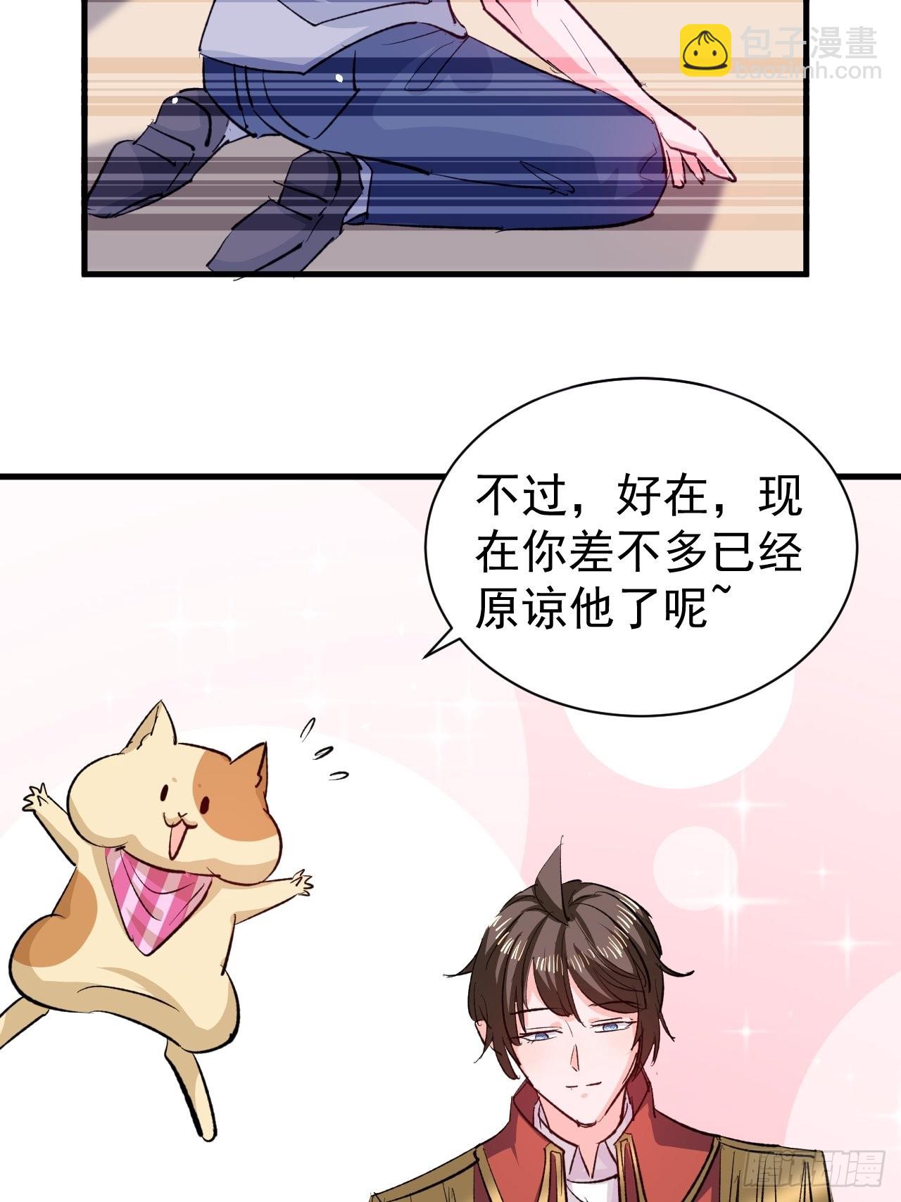 《系统之小公主攻略》第135话 心结 第31页