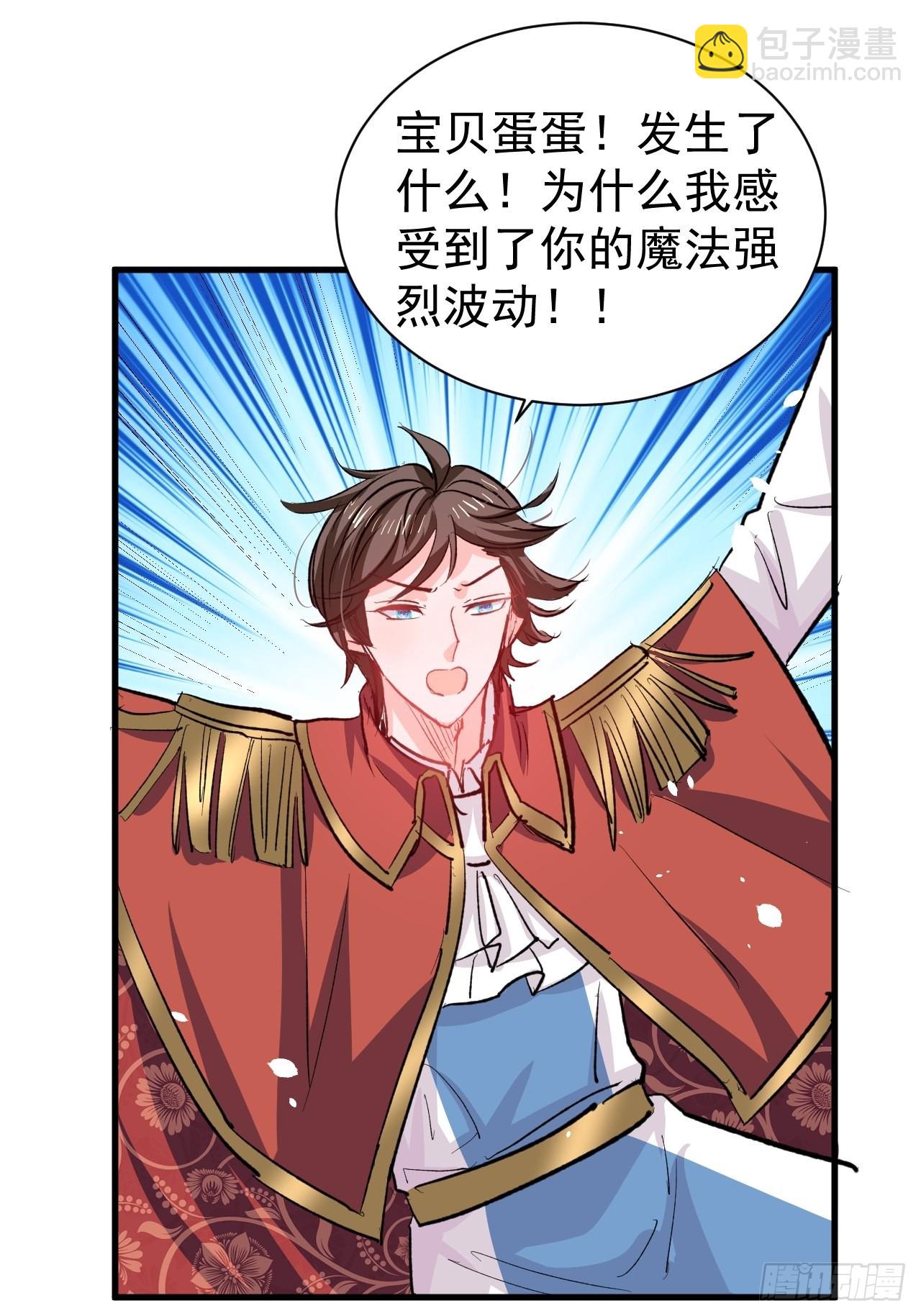 《系统之小公主攻略》第135话 心结 第3页