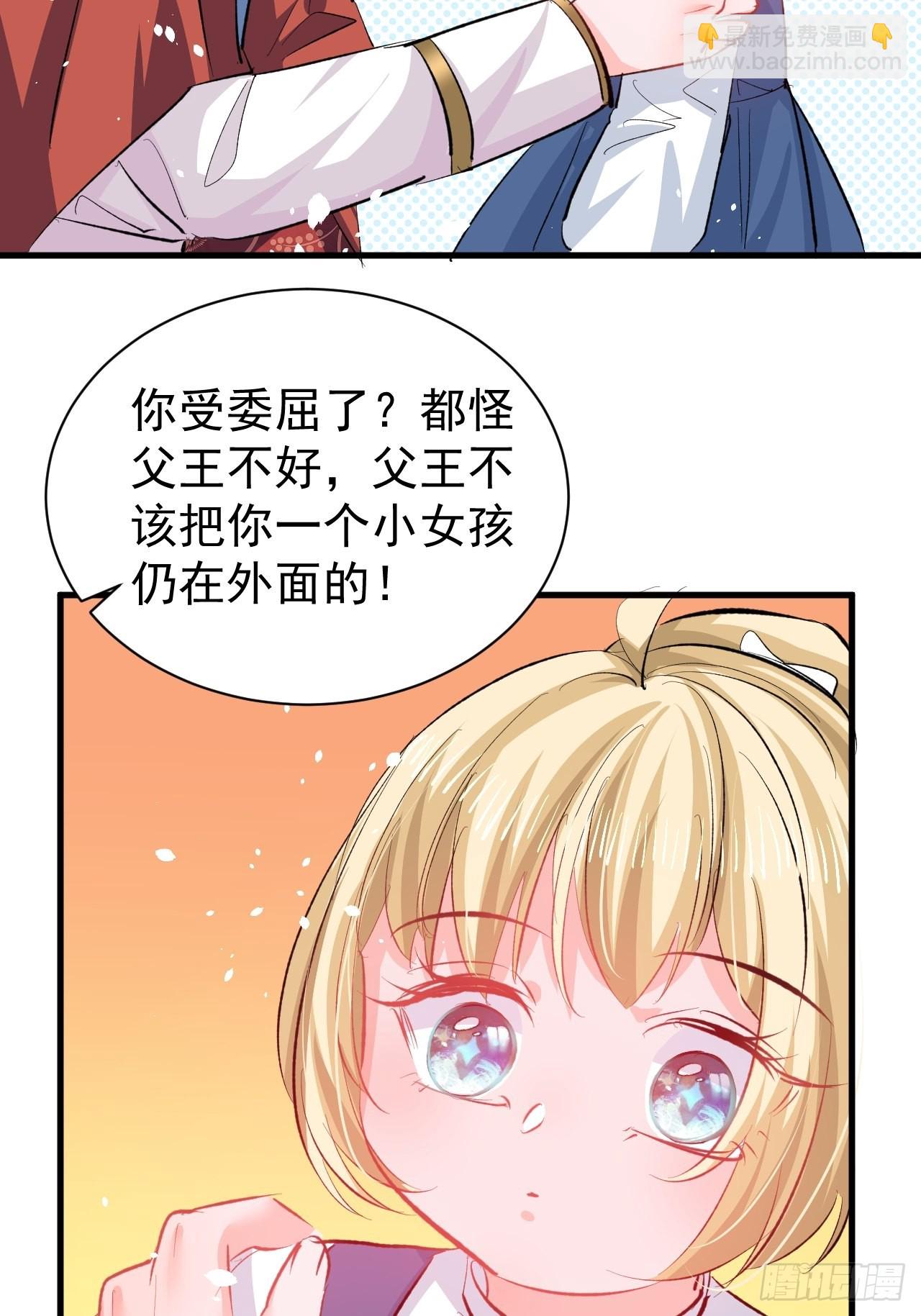 《系统之小公主攻略》第135话 心结 第7页