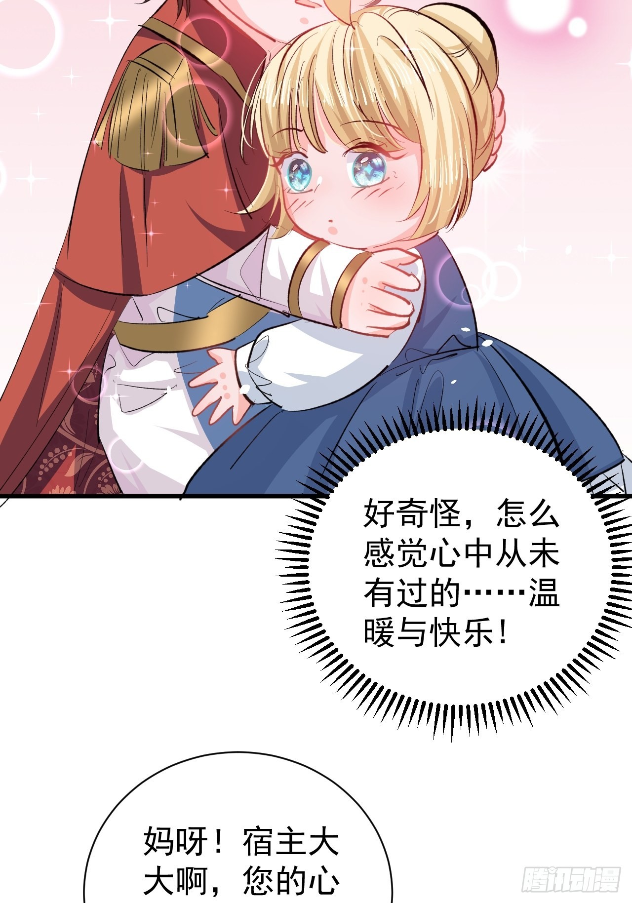 《系统之小公主攻略》第135话 心结 第9页