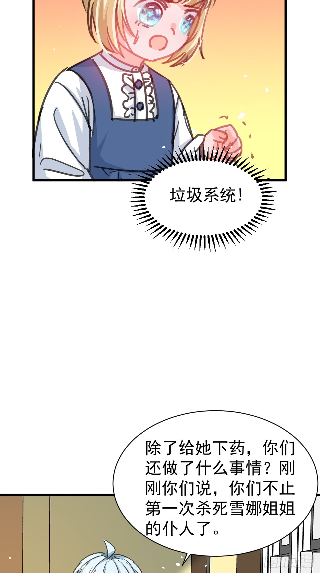 《系统之小公主攻略》第134话 曾经的真相 第17页