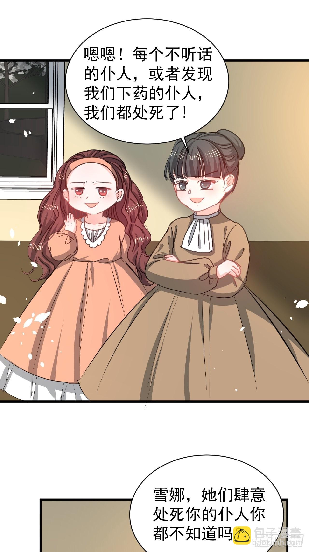 《系统之小公主攻略》第134话 曾经的真相 第19页