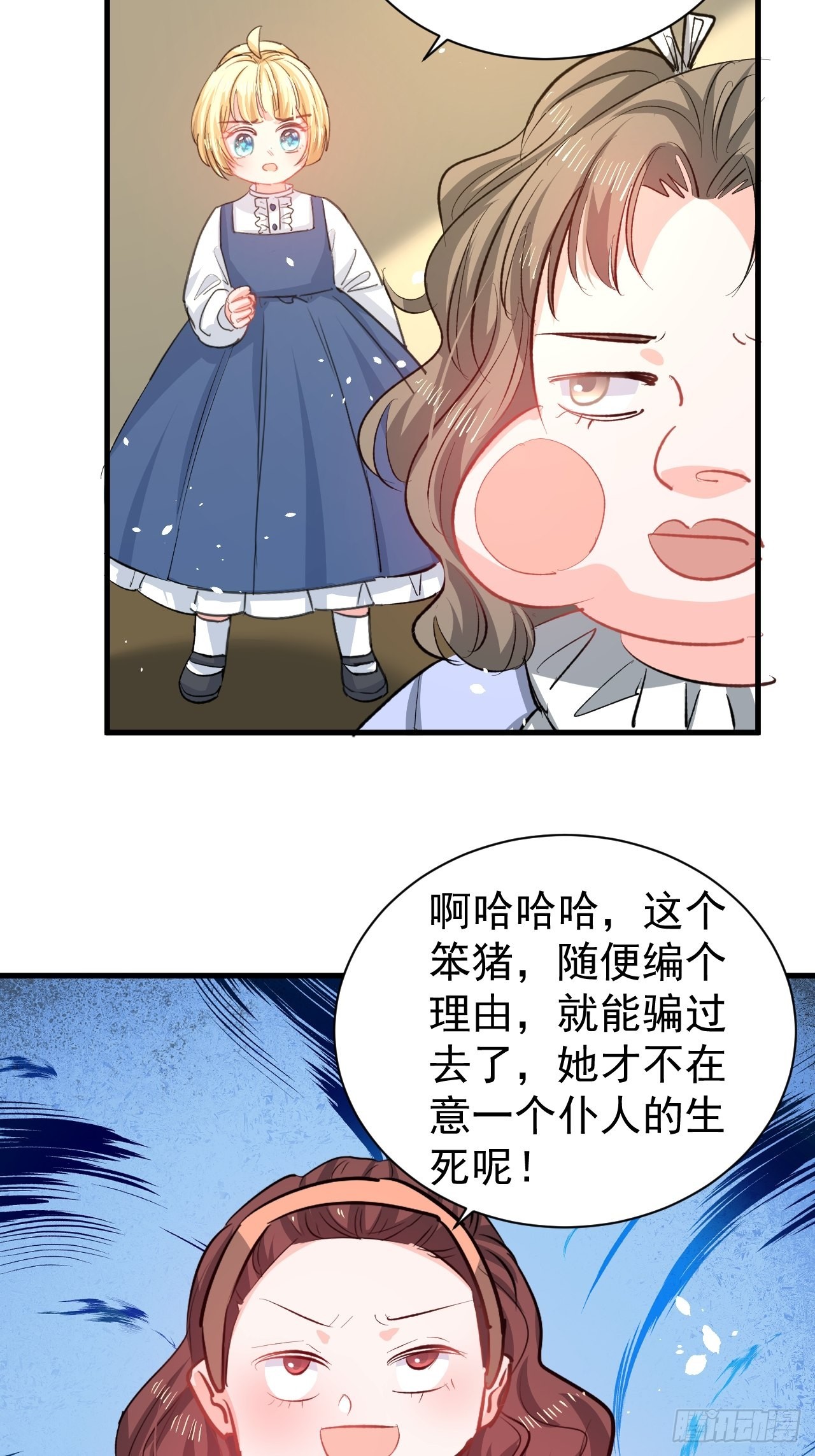 《系统之小公主攻略》第134话 曾经的真相 第20页
