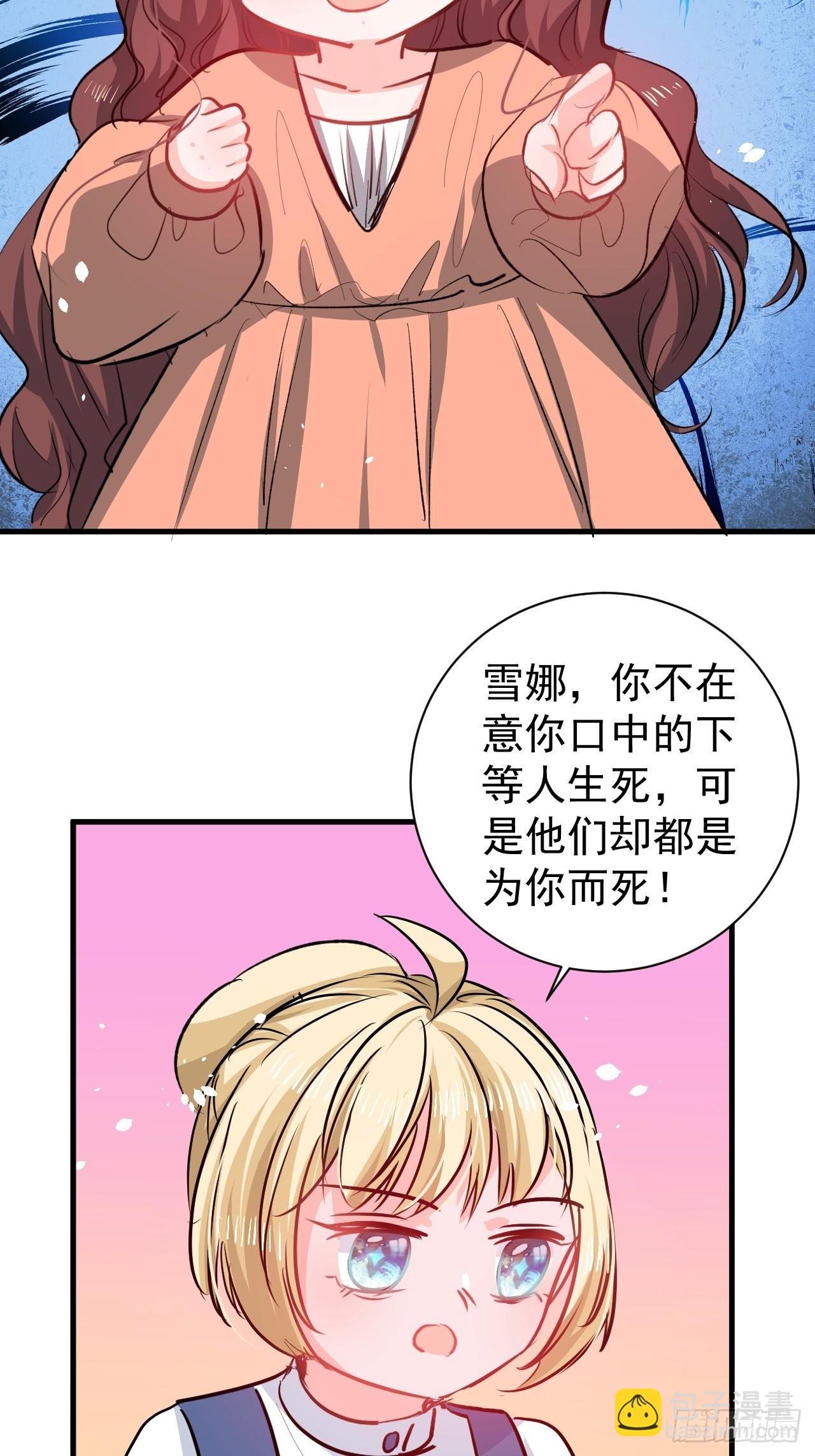 《系统之小公主攻略》第134话 曾经的真相 第21页