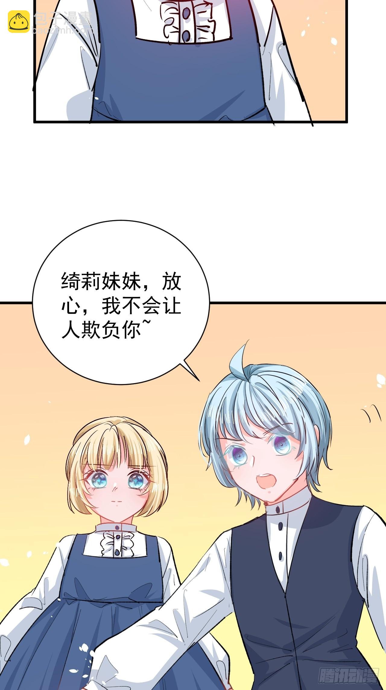 《系统之小公主攻略》第134话 曾经的真相 第22页