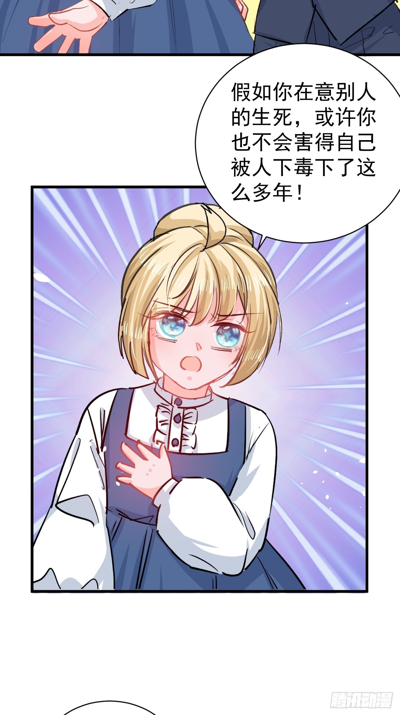 《系统之小公主攻略》第134话 曾经的真相 第23页