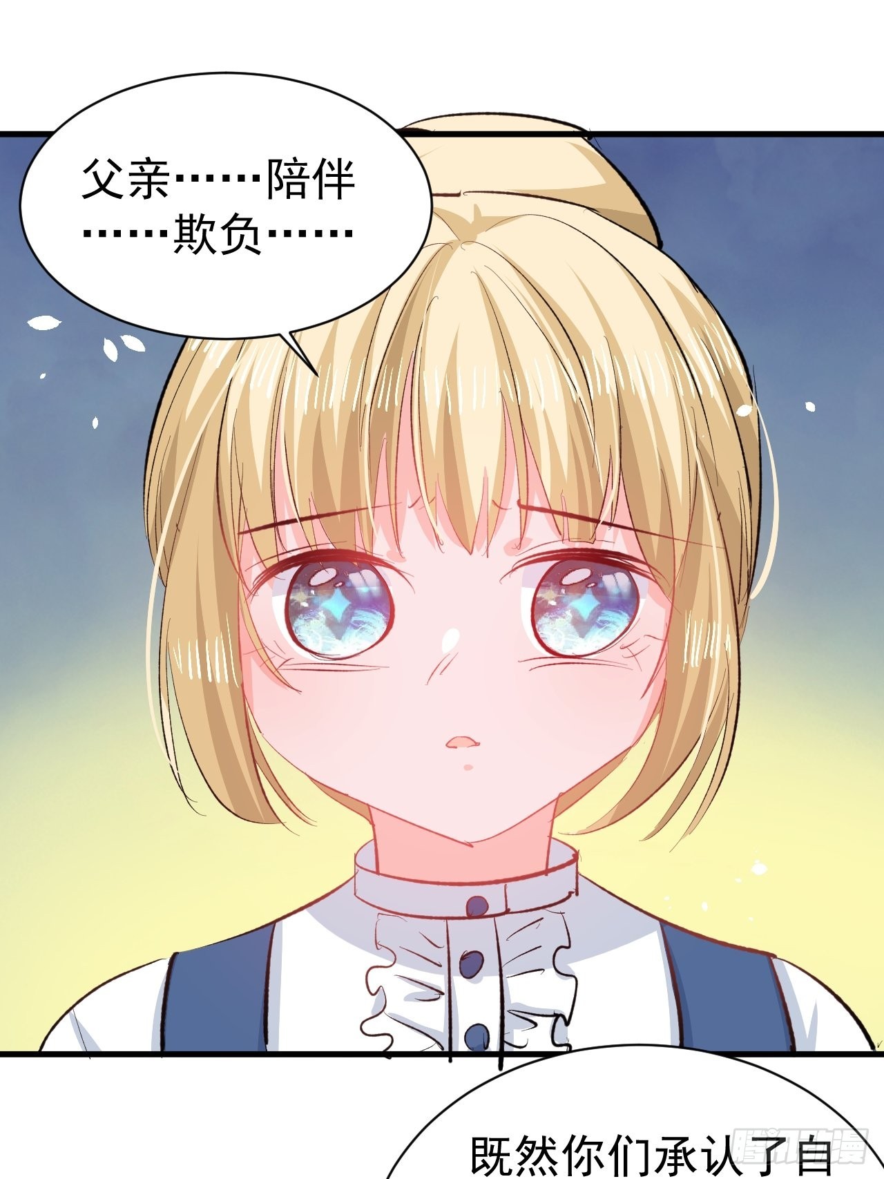 《系统之小公主攻略》第134话 曾经的真相 第27页