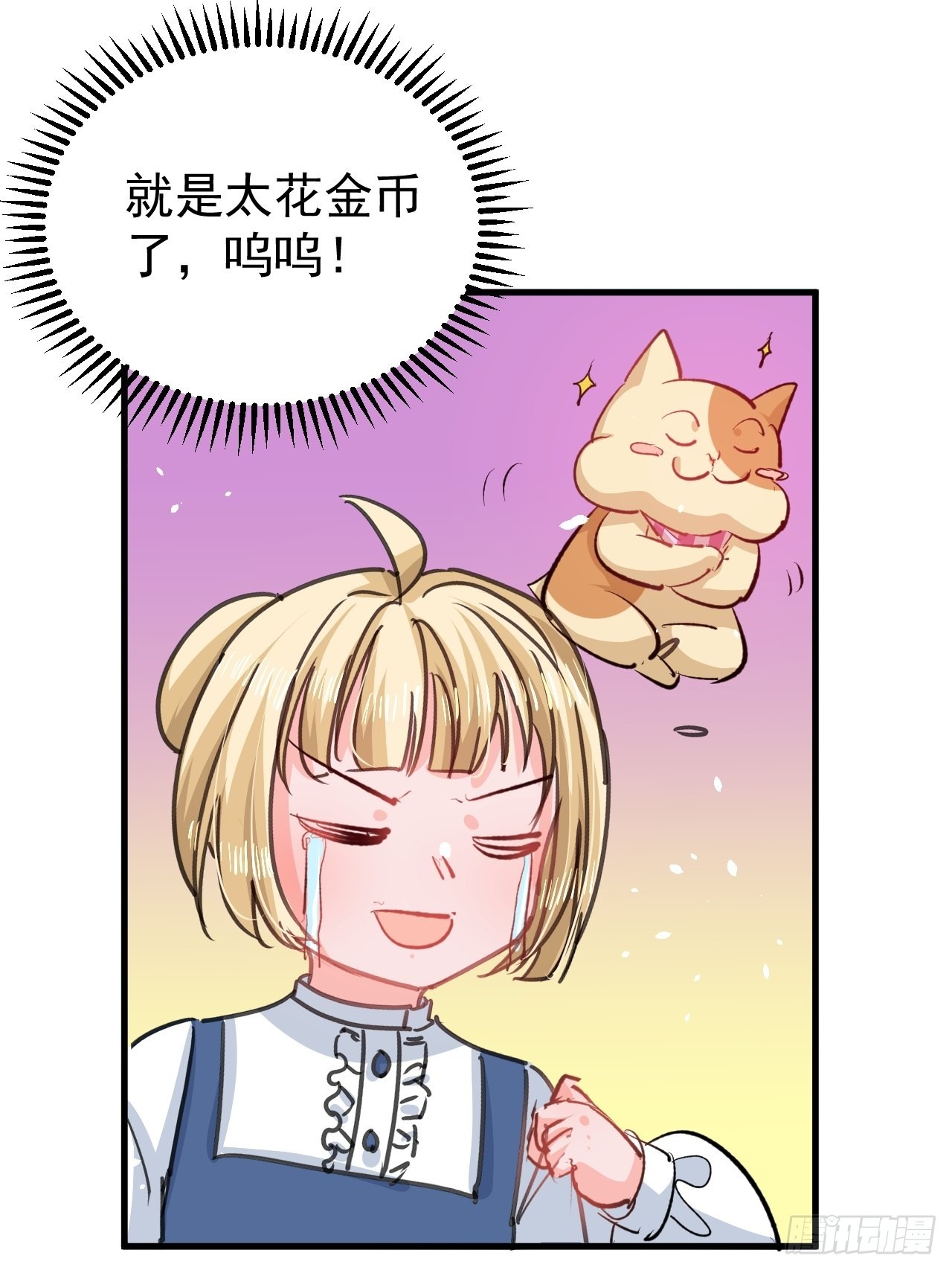 《系统之小公主攻略》第134话 曾经的真相 第35页