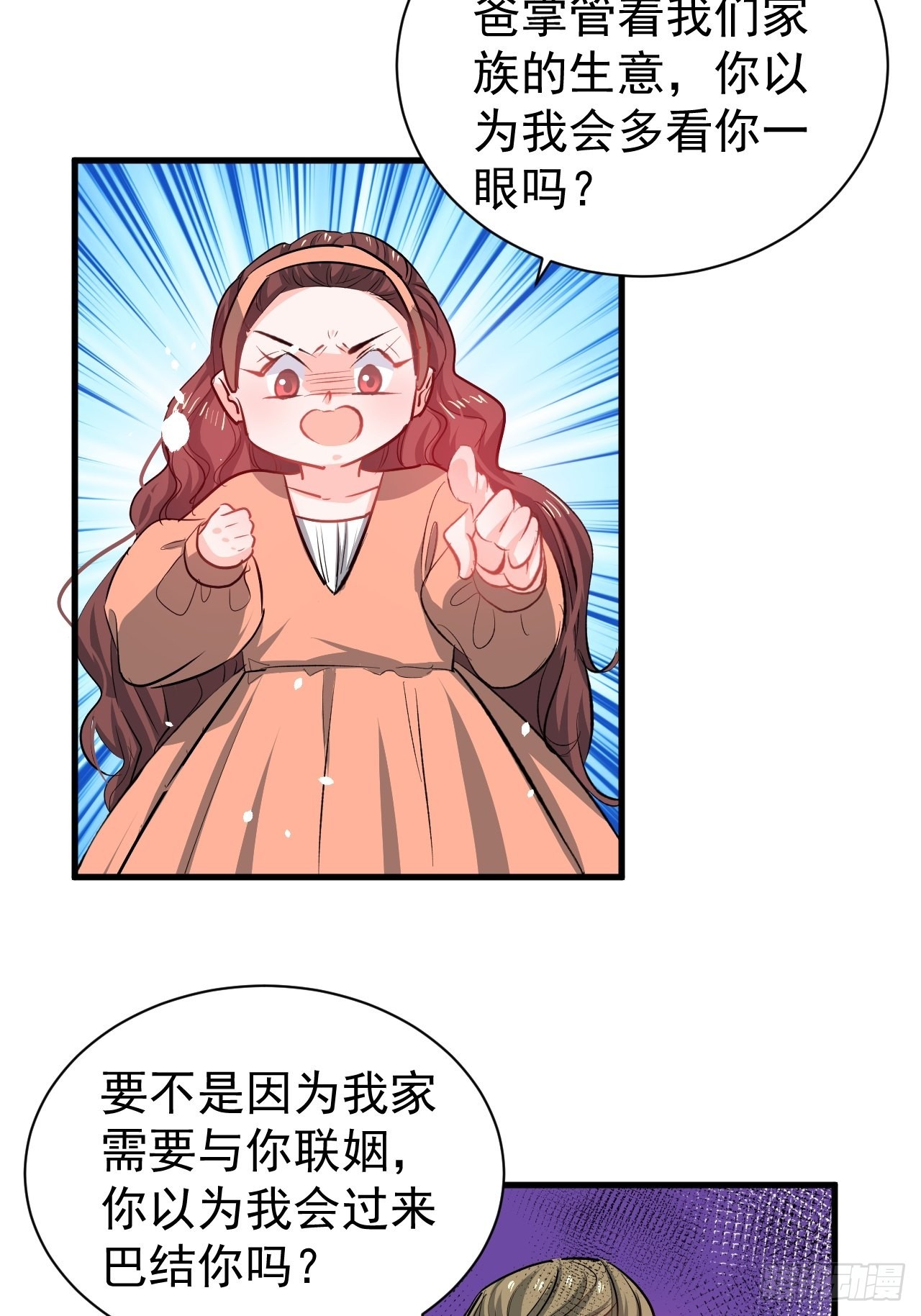 《系统之小公主攻略》第134话 曾经的真相 第3页
