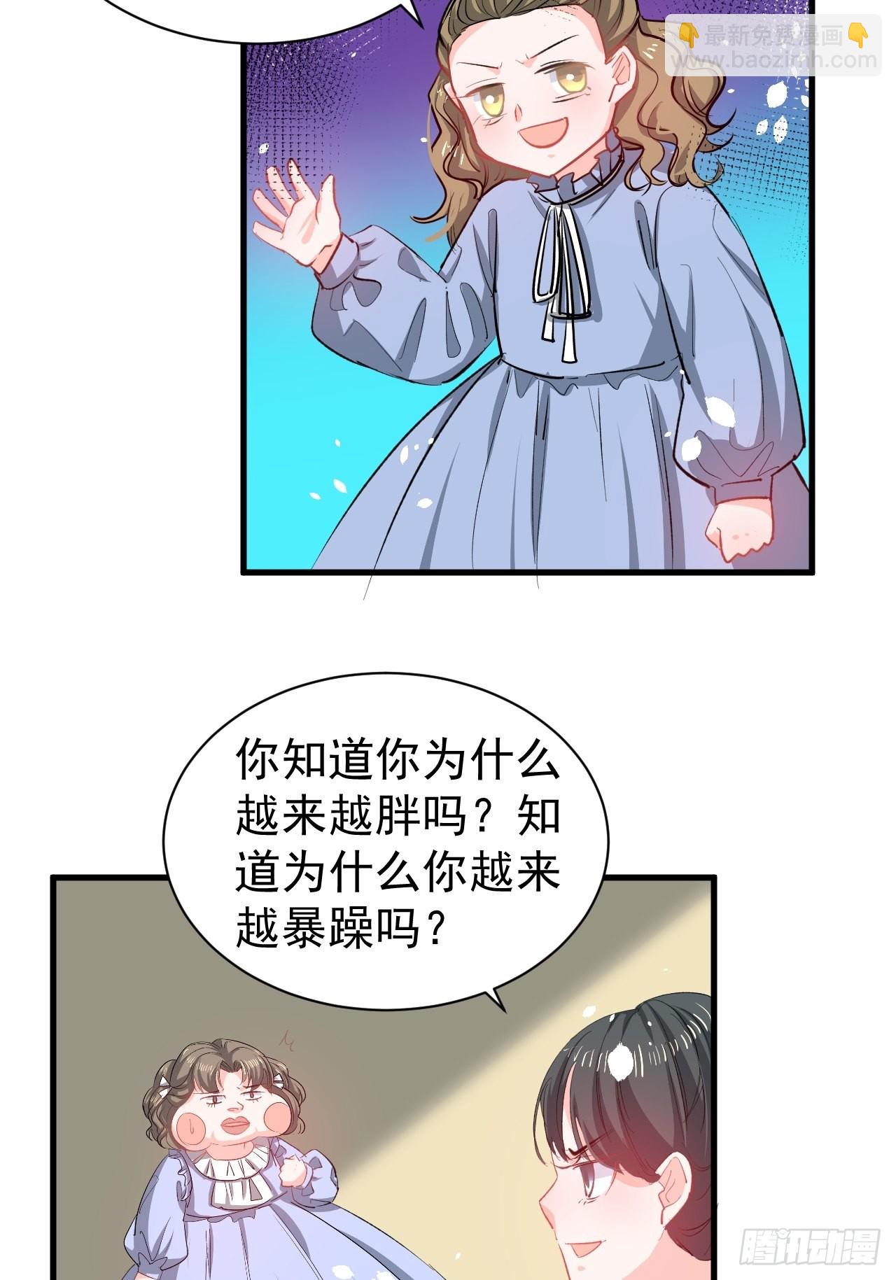 《系统之小公主攻略》第134话 曾经的真相 第4页