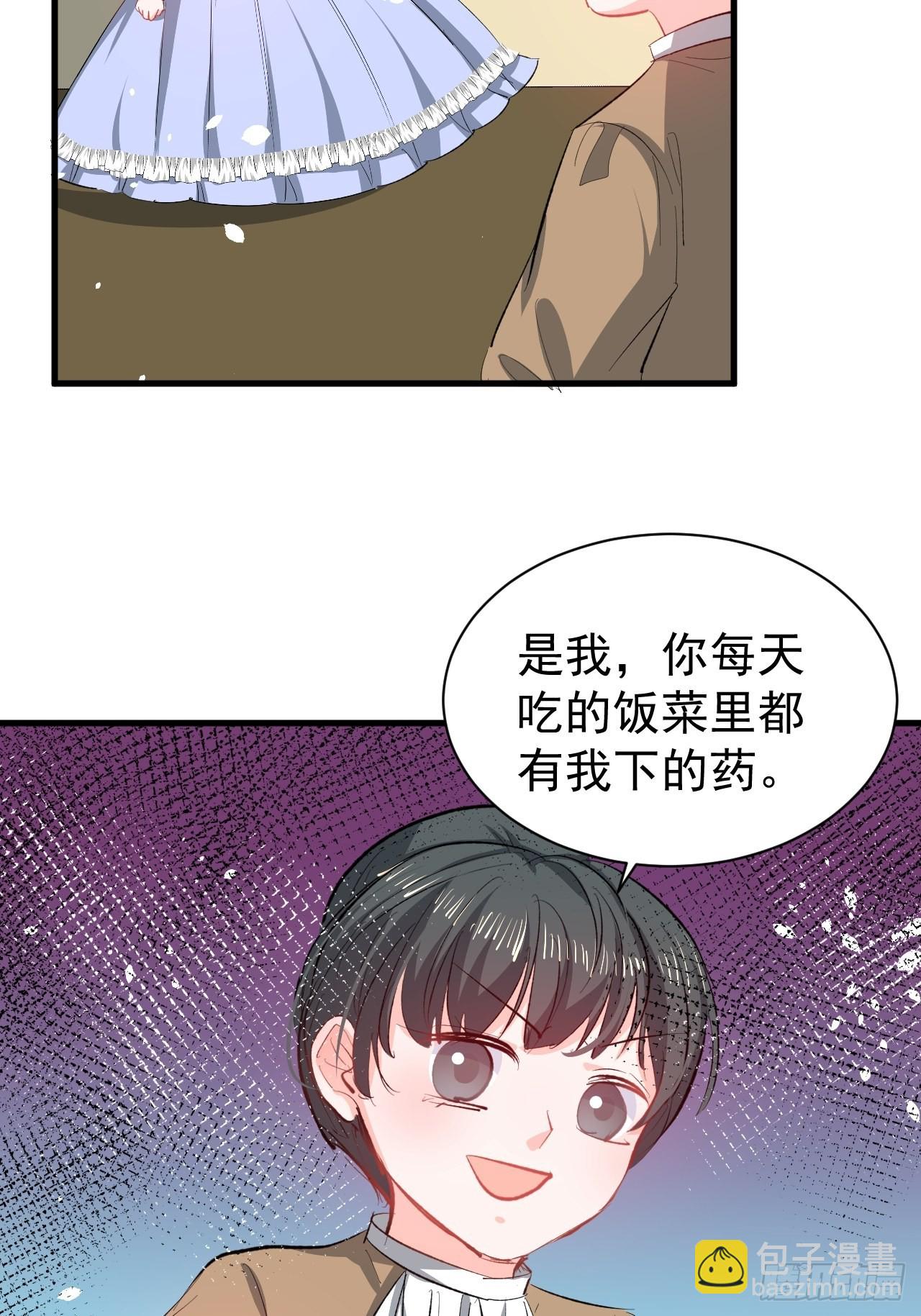 《系统之小公主攻略》第134话 曾经的真相 第5页