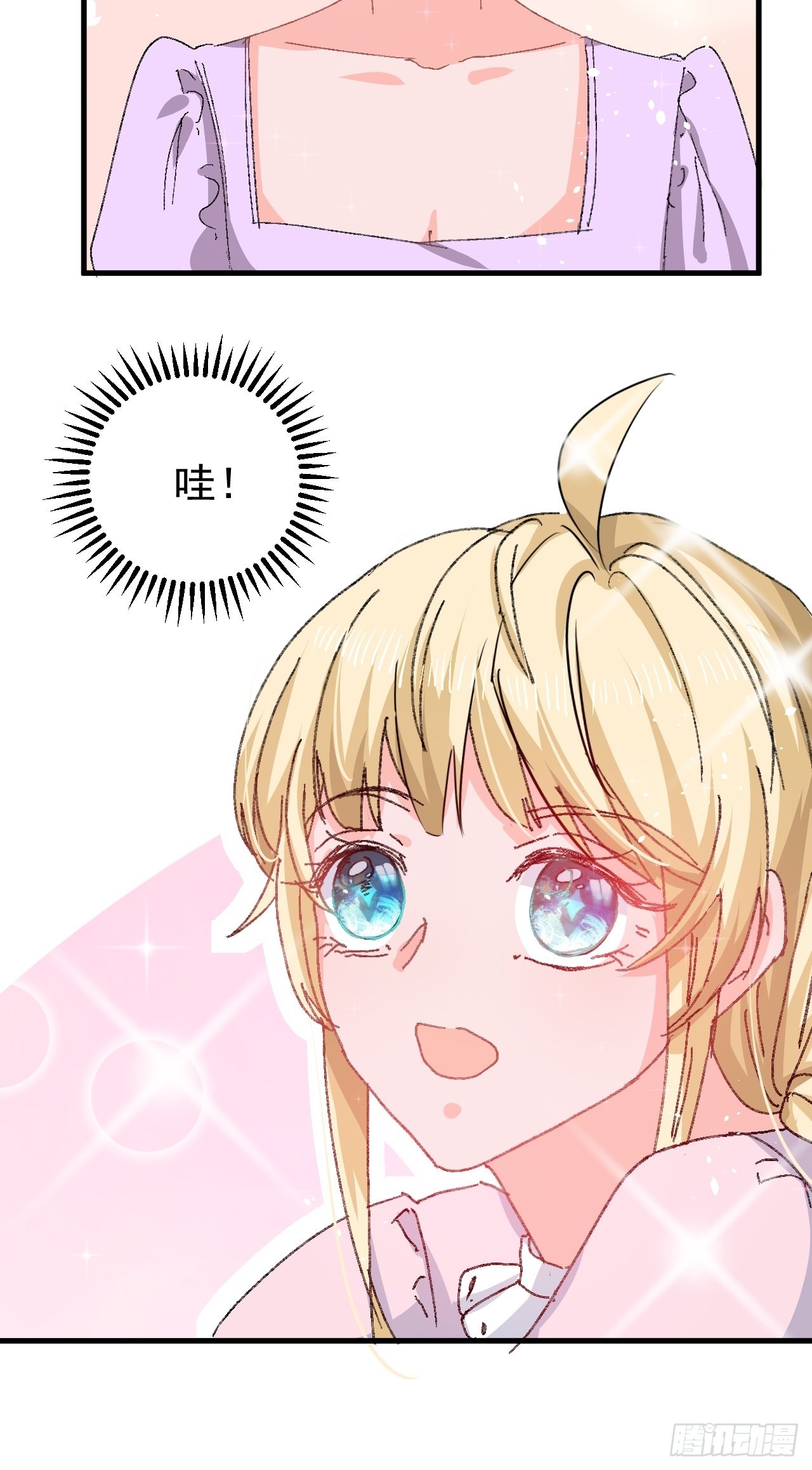 《系统之小公主攻略》第139话 表白 第10页