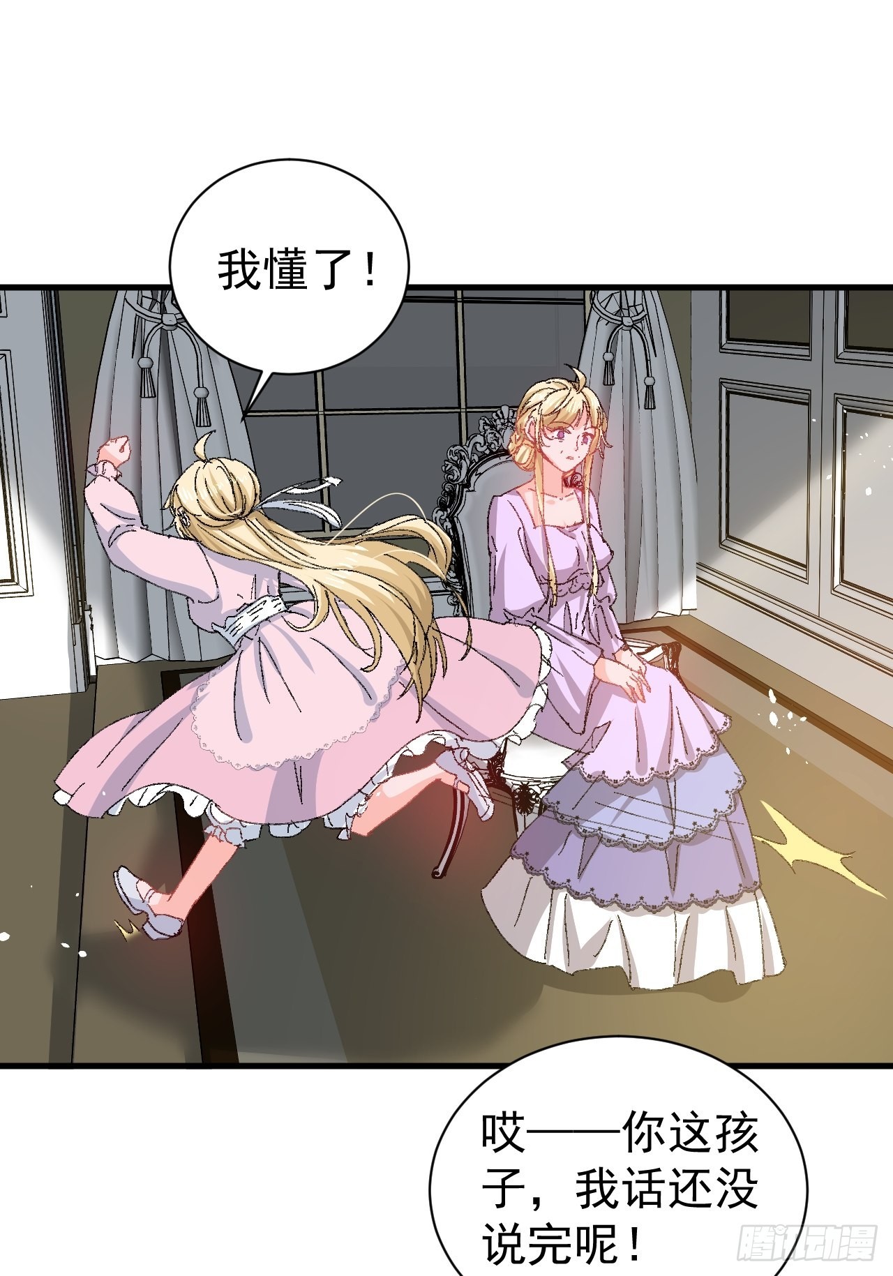 《系统之小公主攻略》第139话 表白 第11页