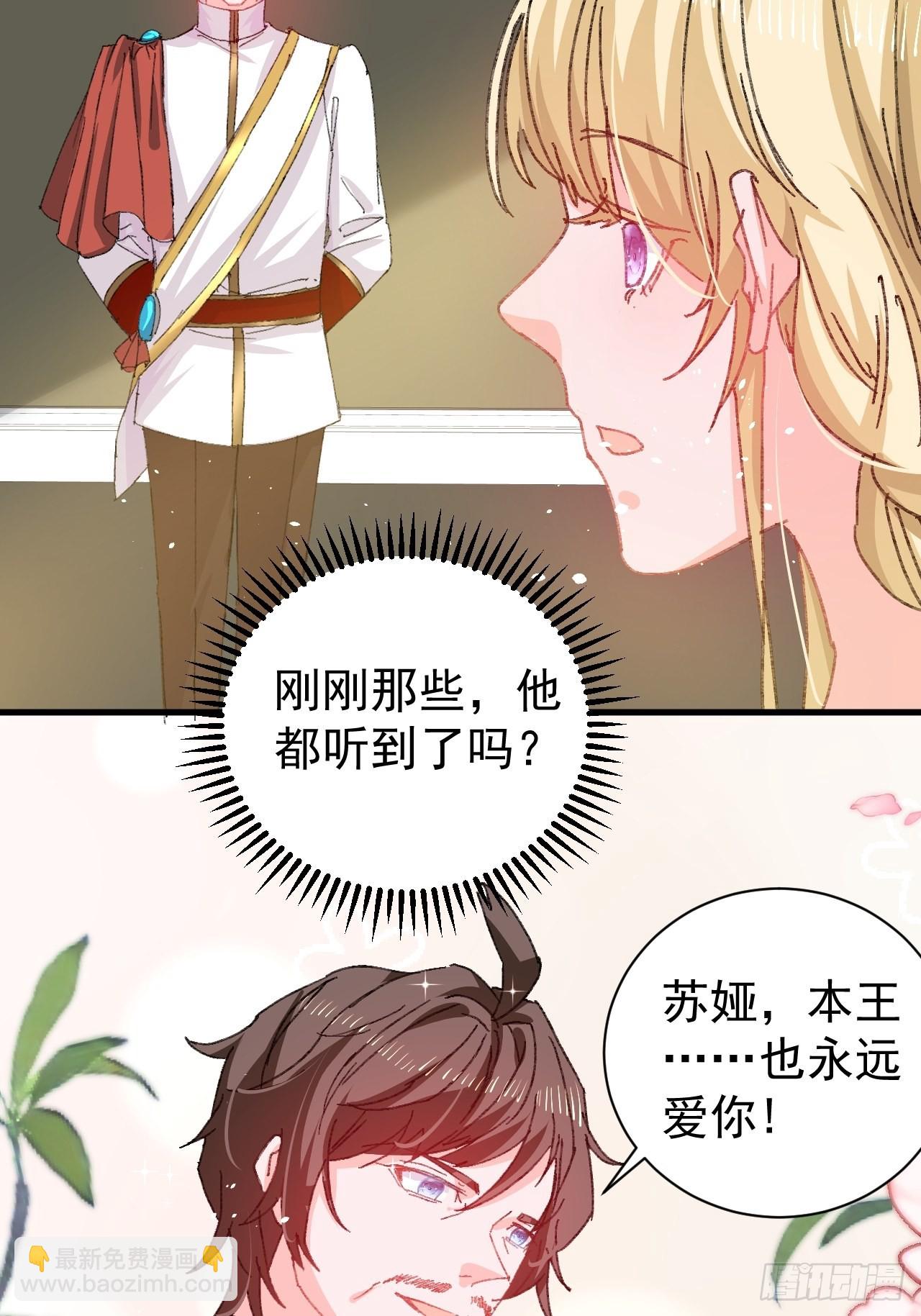《系统之小公主攻略》第139话 表白 第13页