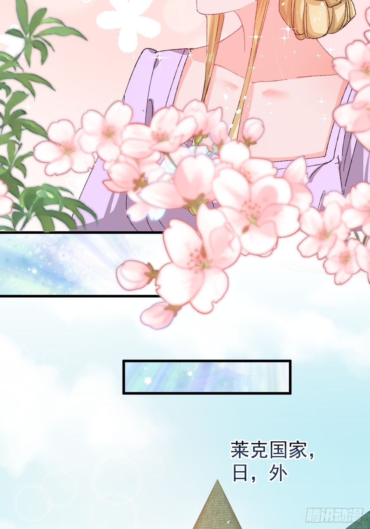 《系统之小公主攻略》第139话 表白 第15页