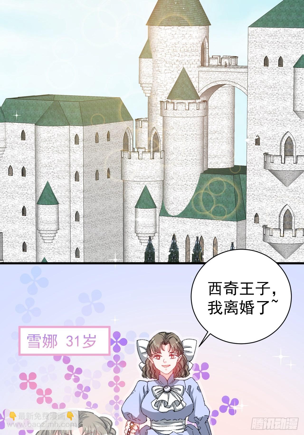 《系统之小公主攻略》第139话 表白 第16页