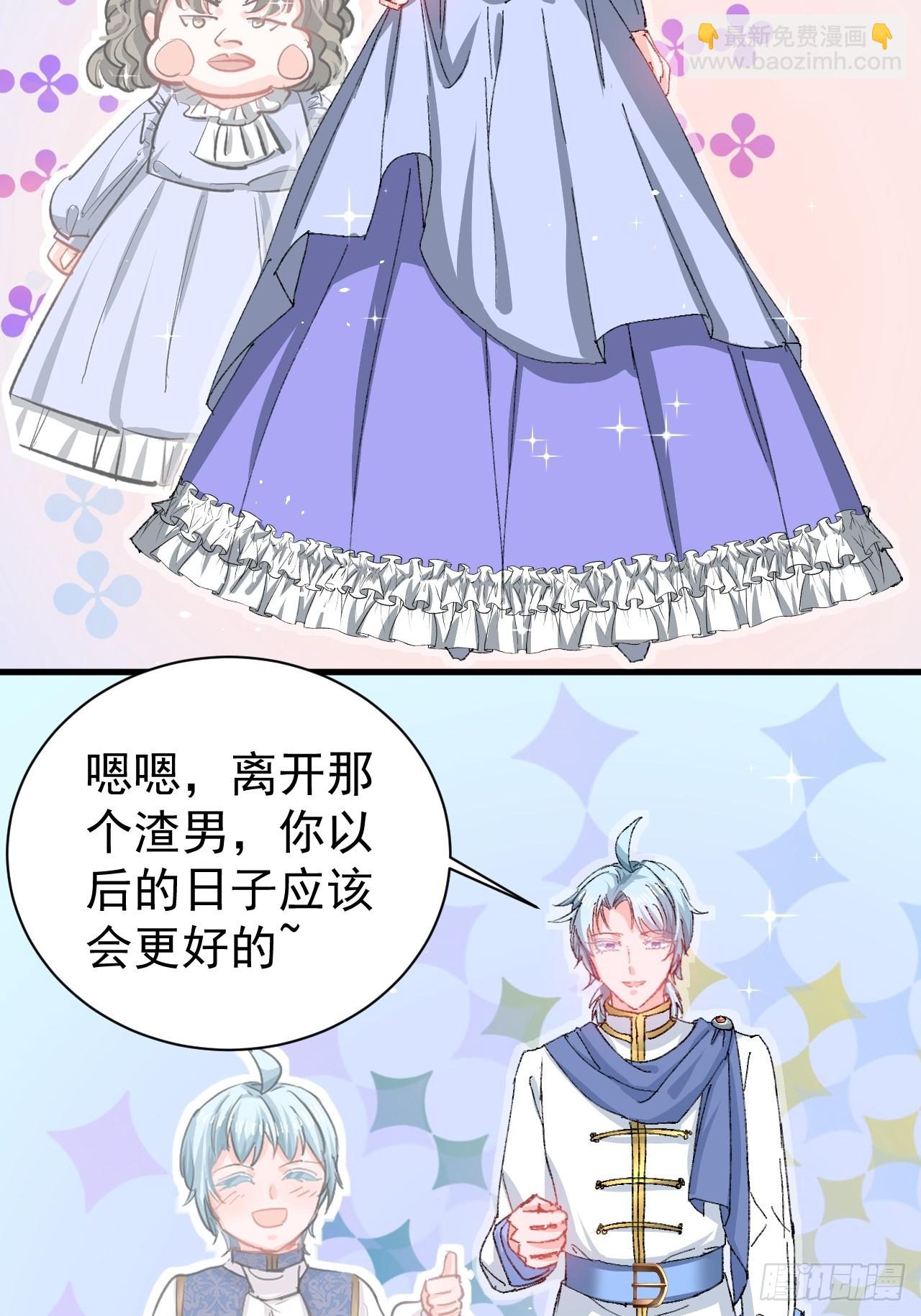 《系统之小公主攻略》第139话 表白 第17页